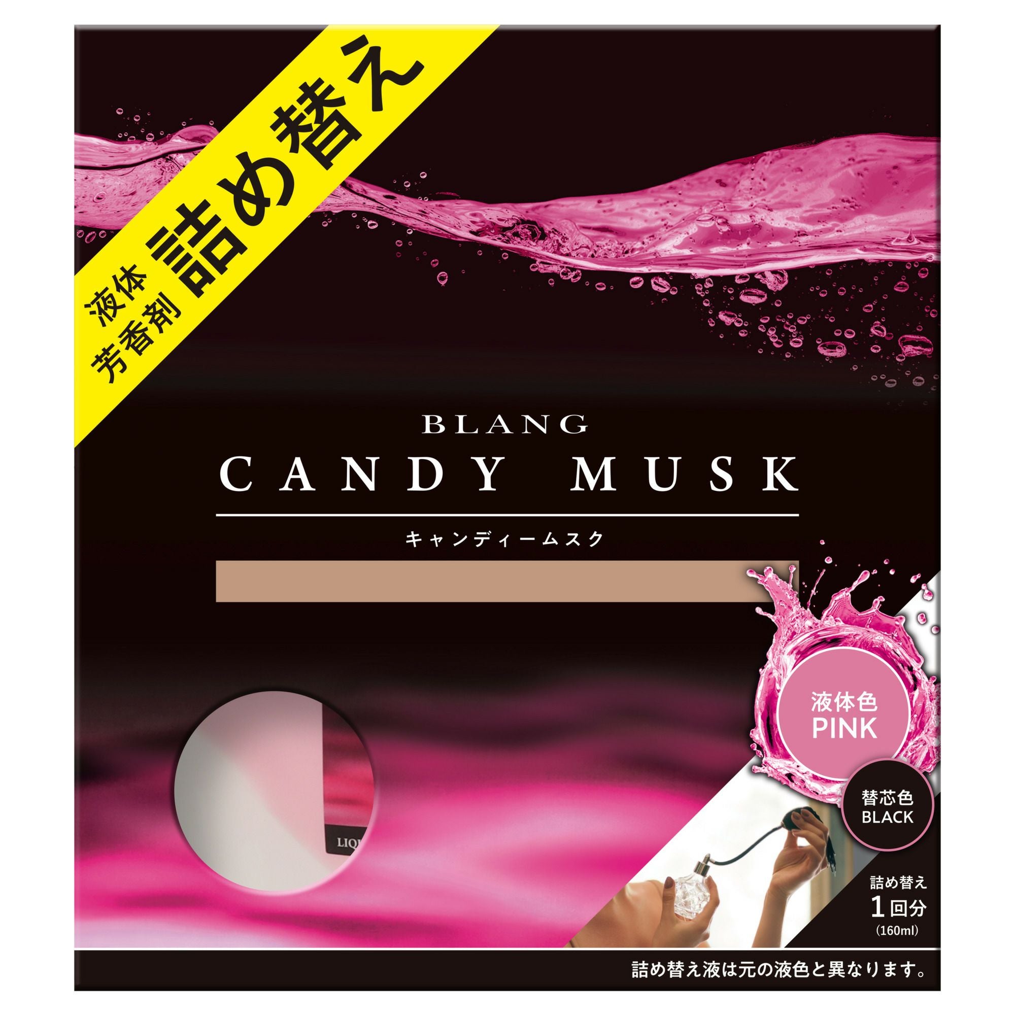 L2037 ブラング リキッド 詰め替え160ml キャンディムスク