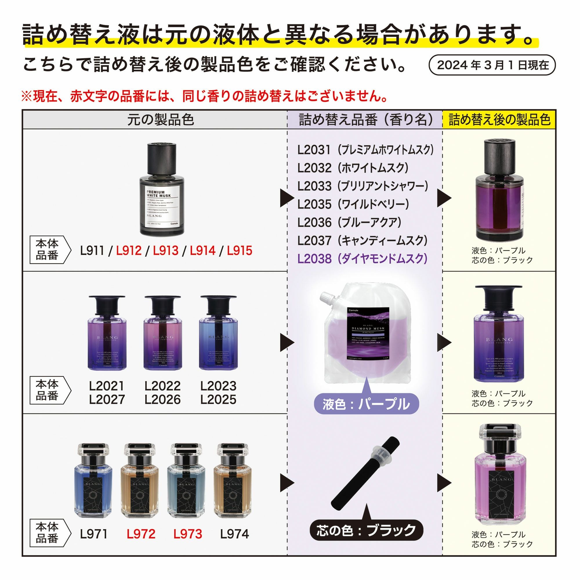 L2038 ブラング リキッド 詰め替え160ml ダイヤモンドムスク