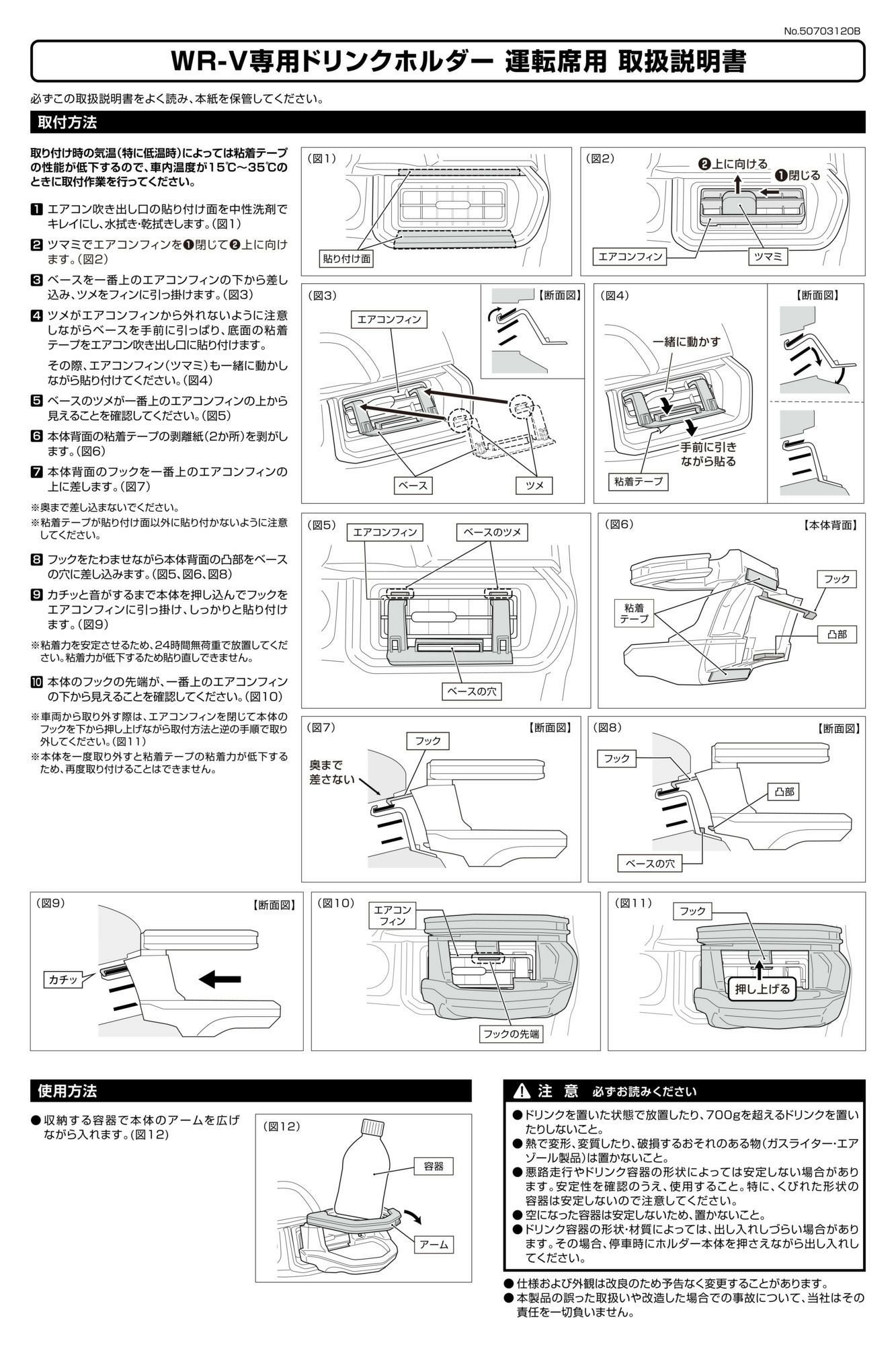 NZ885K WR-V専用 ドリンクホルダー 運転席用 | カーメイト 公式
