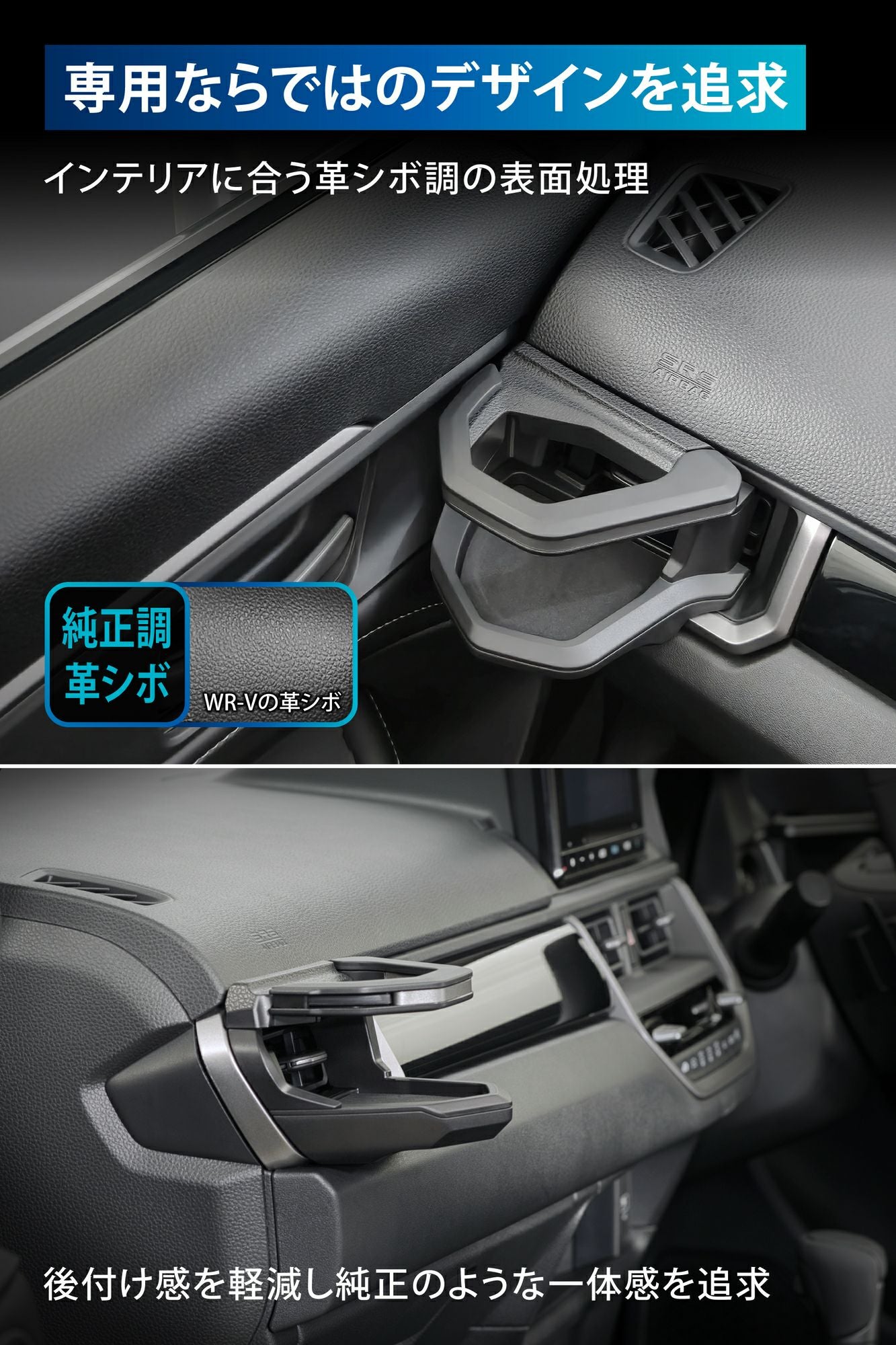 NZ886K WR-V専用 ドリンクホルダー 助手席用 | カーメイト 公式