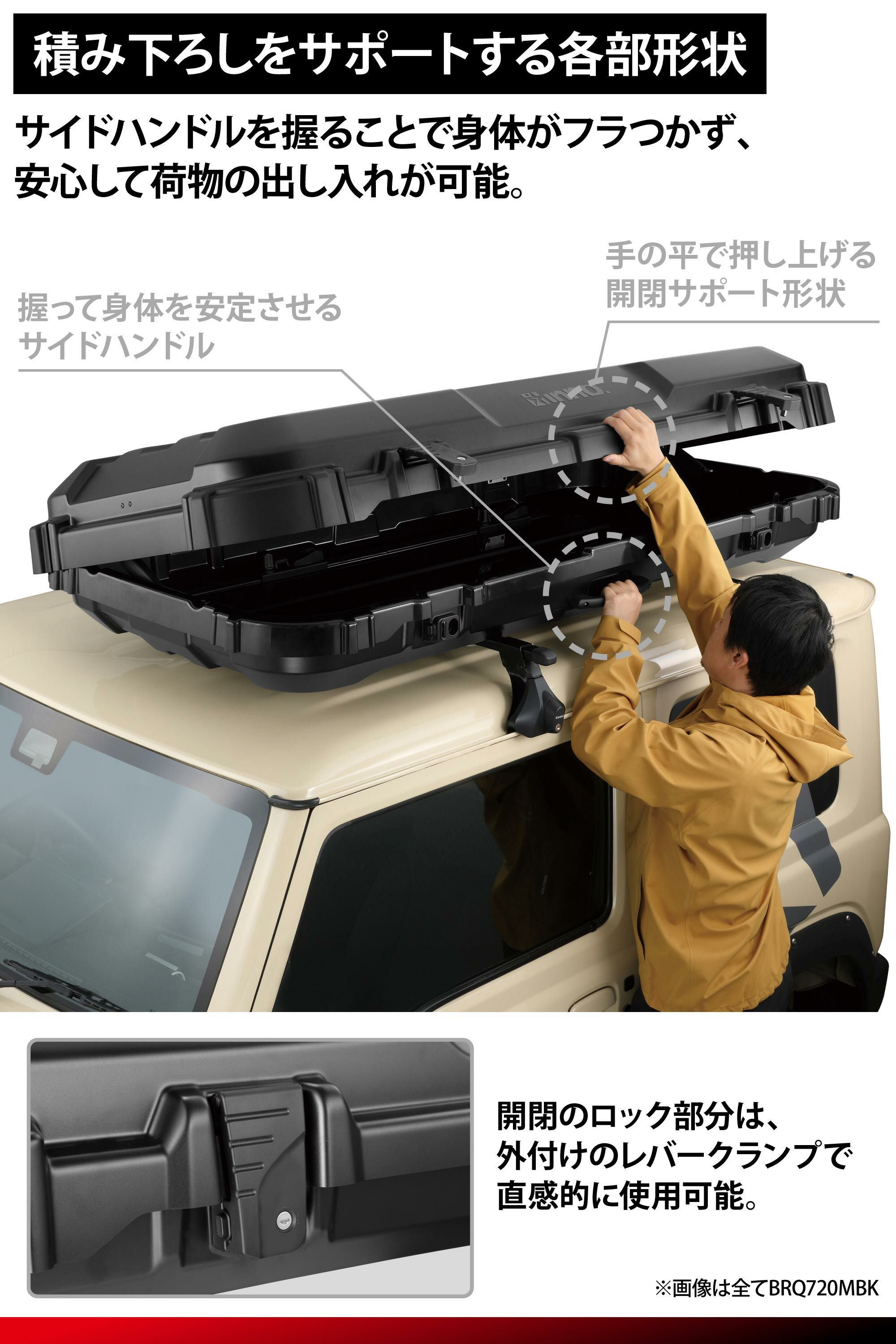 BRQ720MBK イノー ルーフギアケース720 | カーメイト 公式オンライン