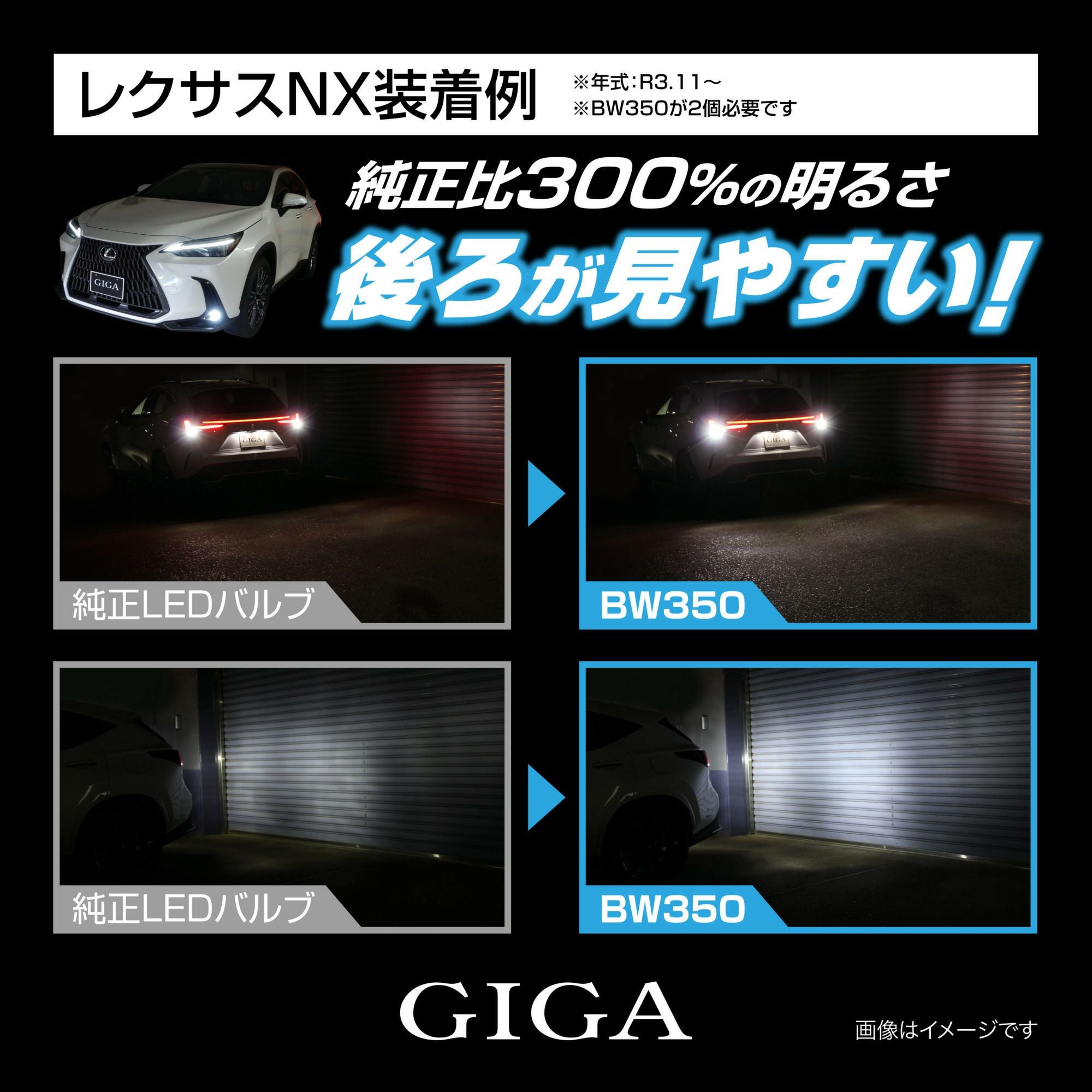 BW350 GIGA LEDバックランプ S1400GS 6000K 1400lm | カーメイト 公式