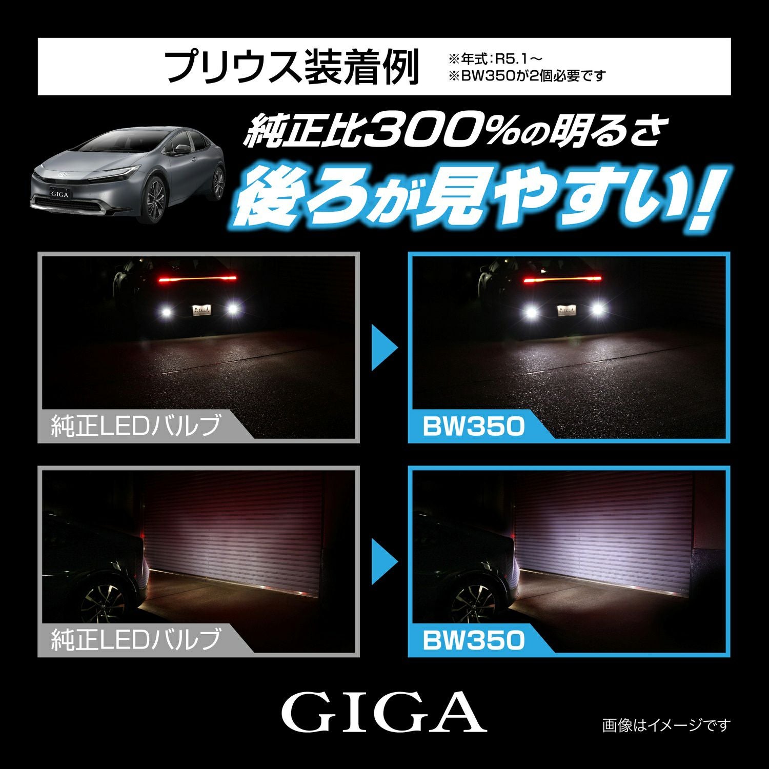 BW350 GIGA LEDバックランプ S1400GS 6000K 1400lm | カーメイト 公式