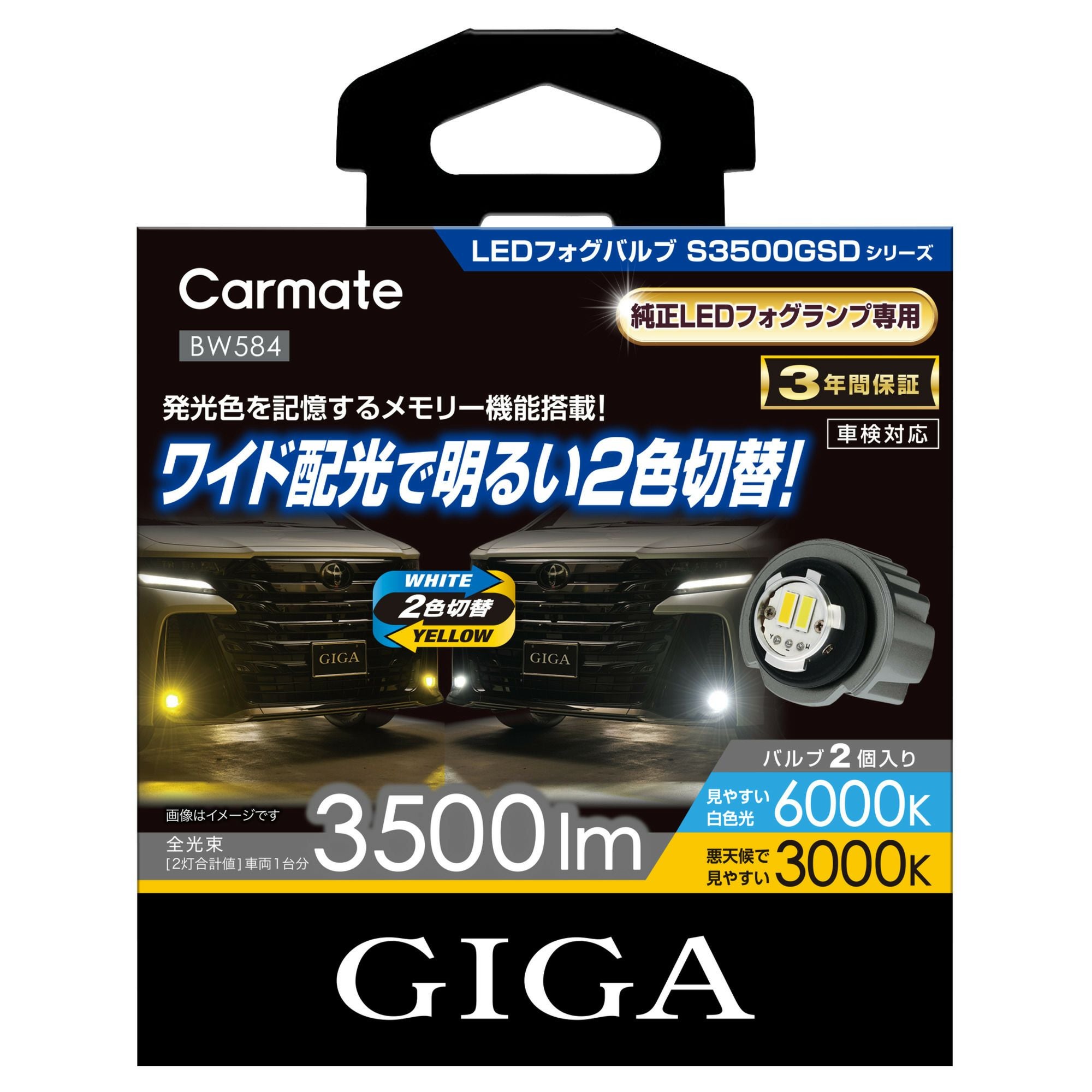 早い者勝ち！カーメイトフォグランプ！ BW5151 GIGA LEDフォグバルブ F5000S | カーメイト 公式オンライン