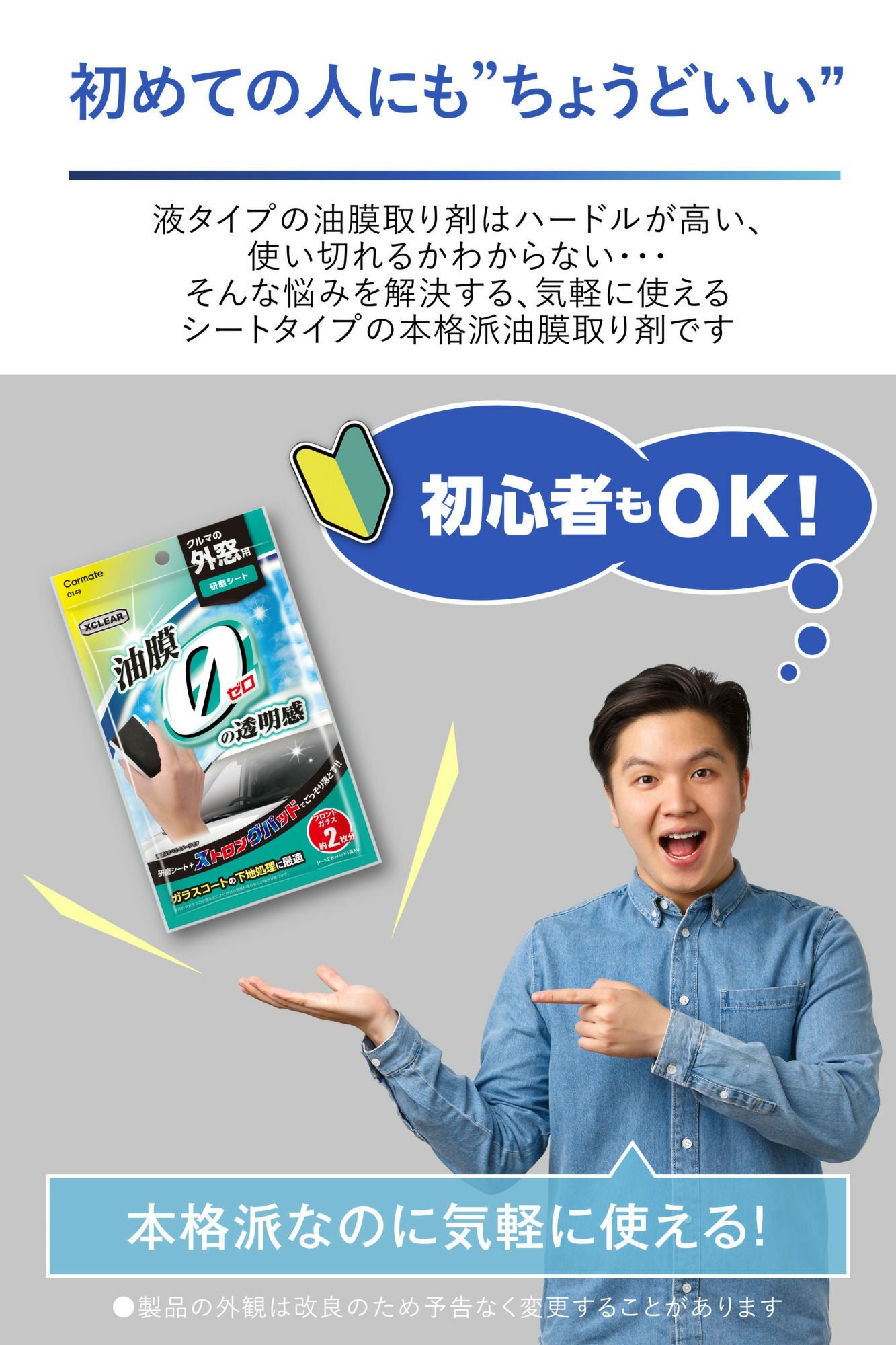 C143 エクスクリア ガラス用 油膜除去シート＆パッド | カーメイト
