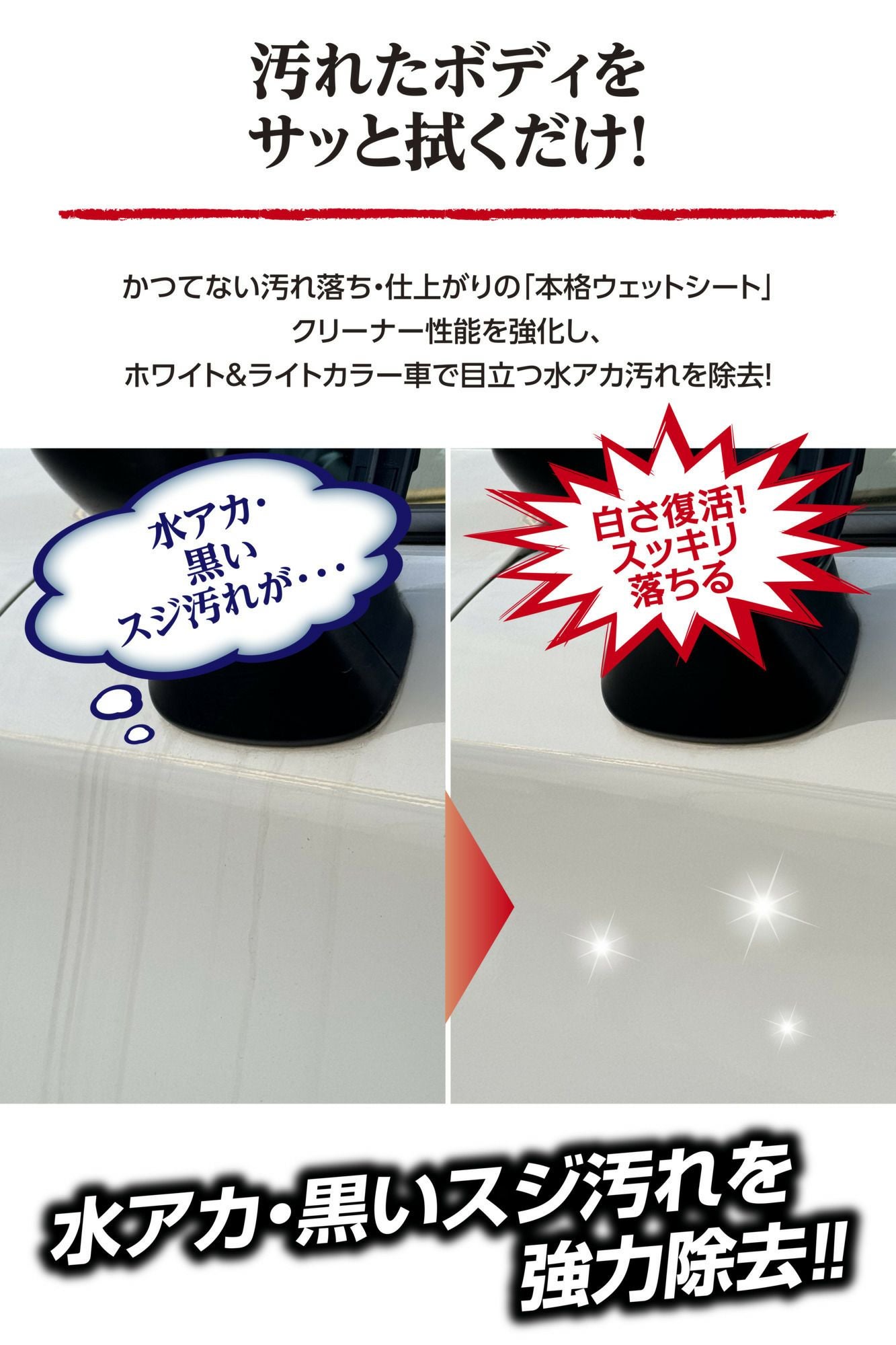 C181 本当によく落ちる 汚れ・水アカ用ウェットシート ホワイト&ライト