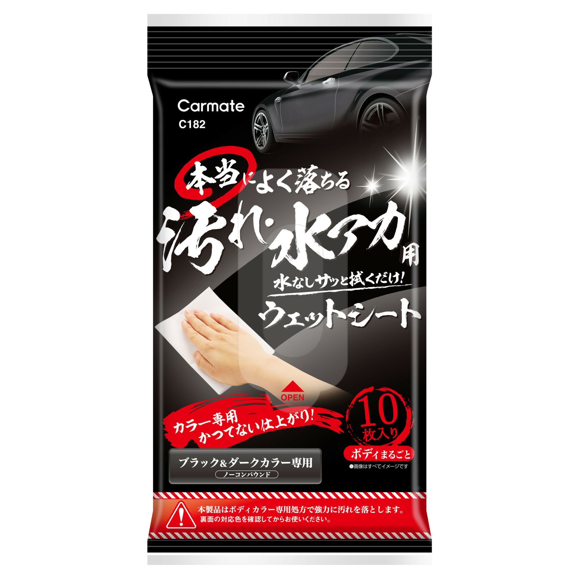 C182 本当によく落ちる 汚れ・水アカ用ウェットシート ブラック