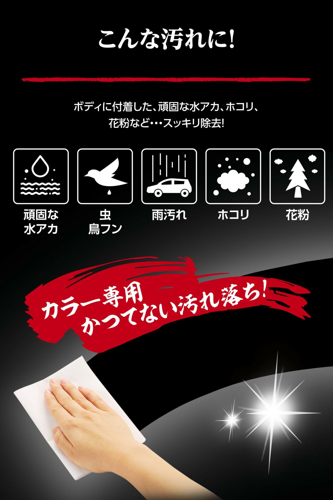 C182 本当によく落ちる 汚れ・水アカ用ウェットシート ブラック