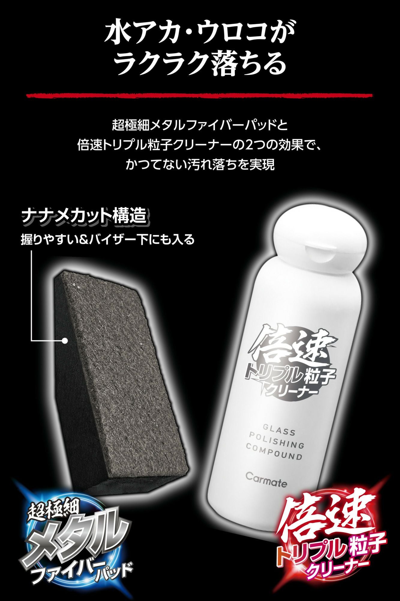 C183 本当によく落ちる ガラス用 水アカ・ウロコ クリーナー