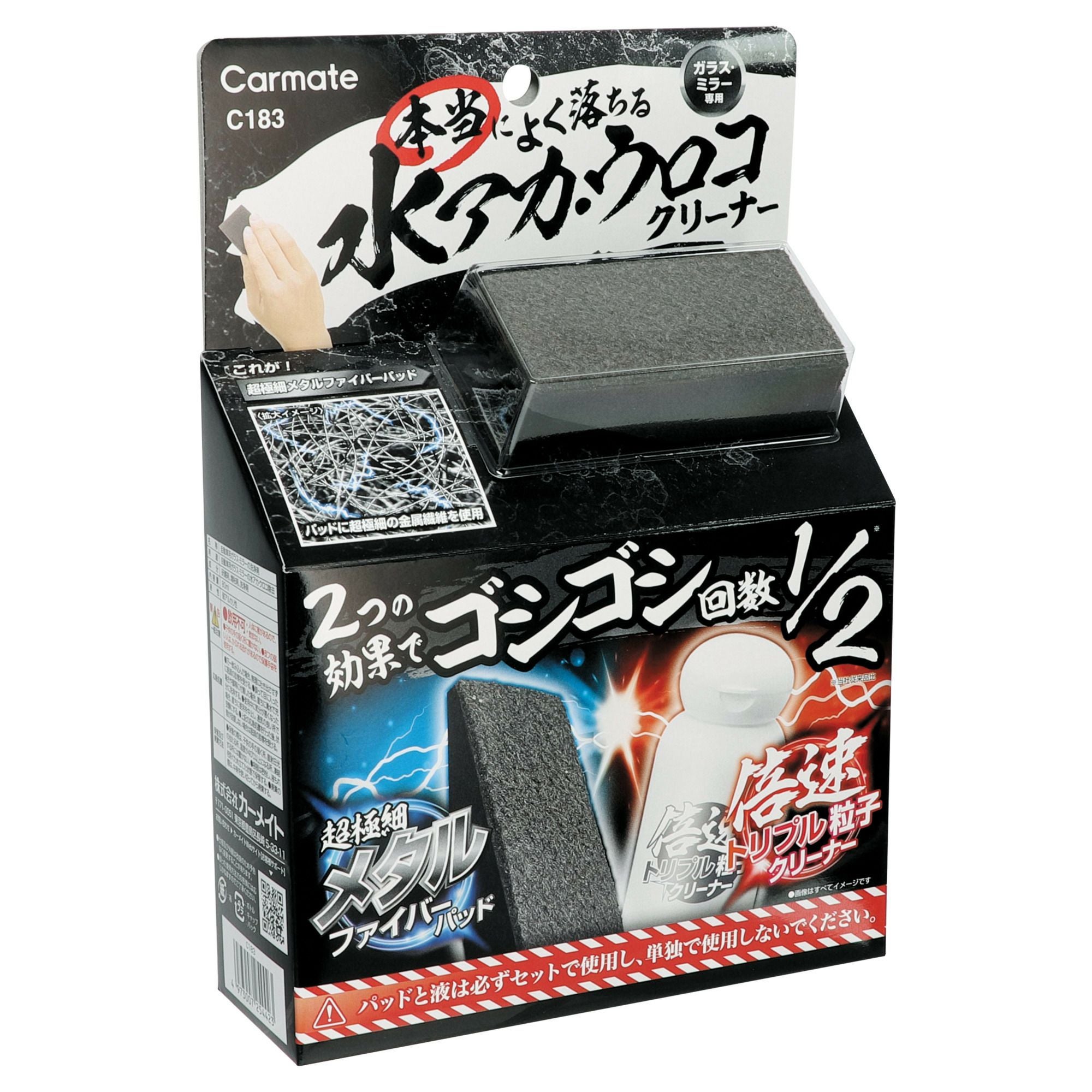 C183 本当によく落ちる ガラス用 水アカ・ウロコ クリーナー