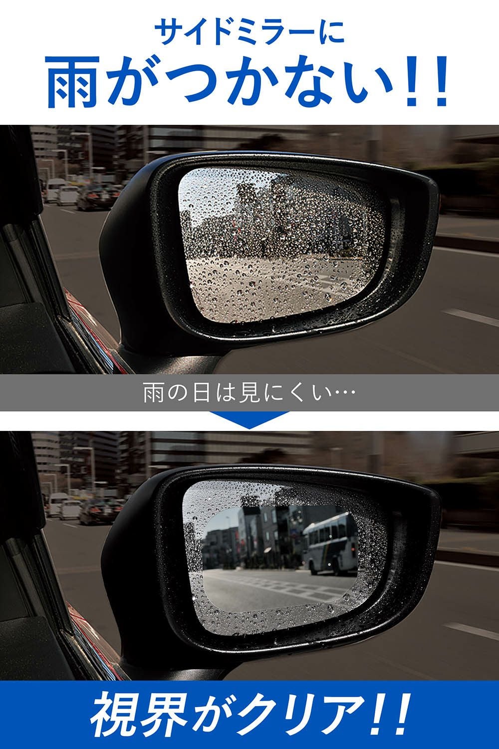 C204 ゼロワイパー フィルムタイプ サイドミラー用 | カーメイト 公式