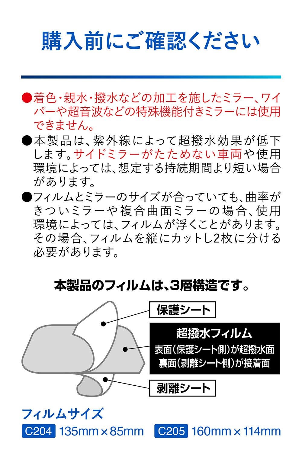 C204 ゼロワイパー フィルムタイプ サイドミラー用 | カーメイト 公式