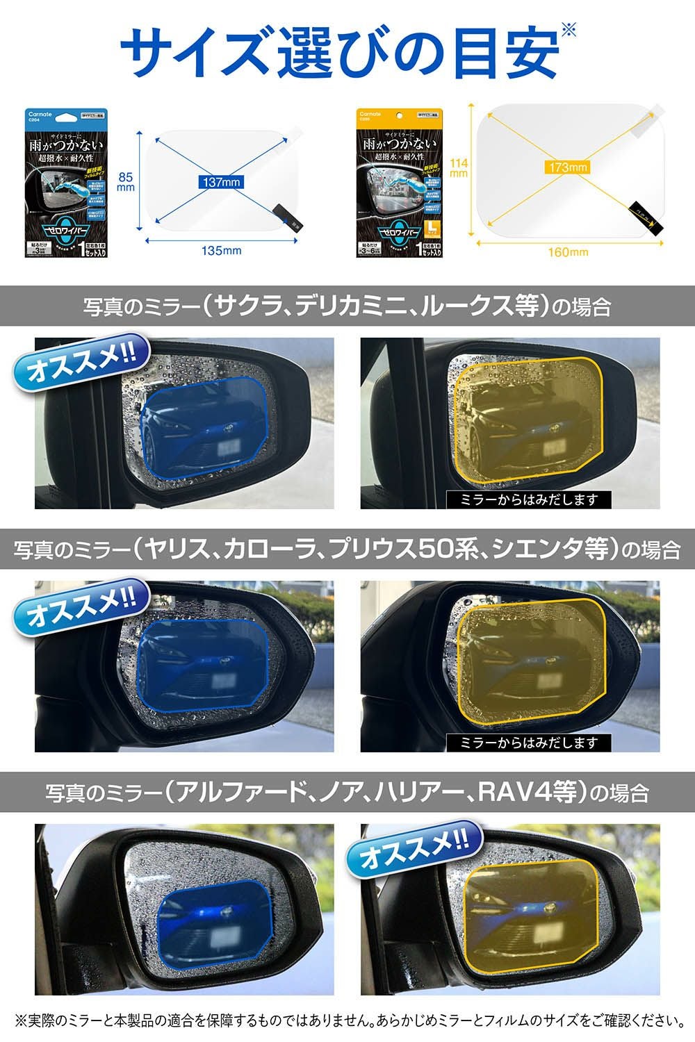 C204 ゼロワイパー フィルムタイプ サイドミラー用 | カーメイト 公式