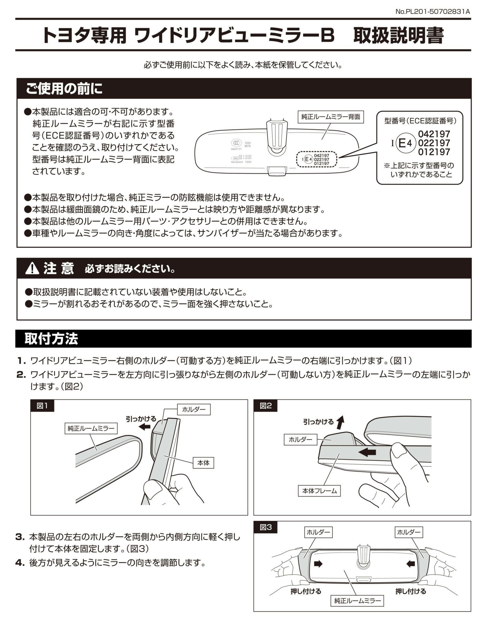 PL201 トヨタ専用ワイドリアビューミラー B クローム鏡 | カーメイト