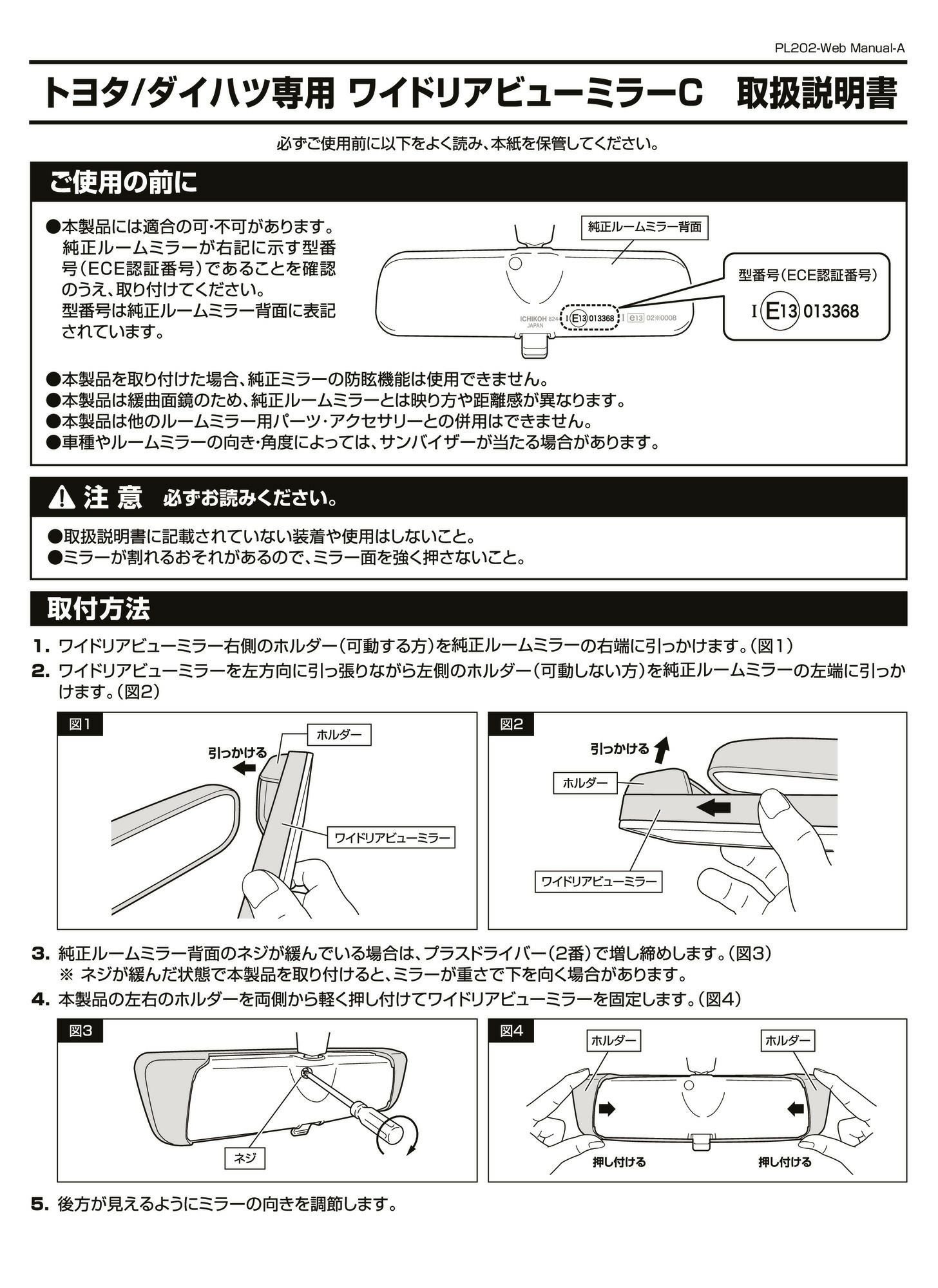 PL202 トヨタ専用ワイドリアビューミラー C クローム鏡 | カーメイト