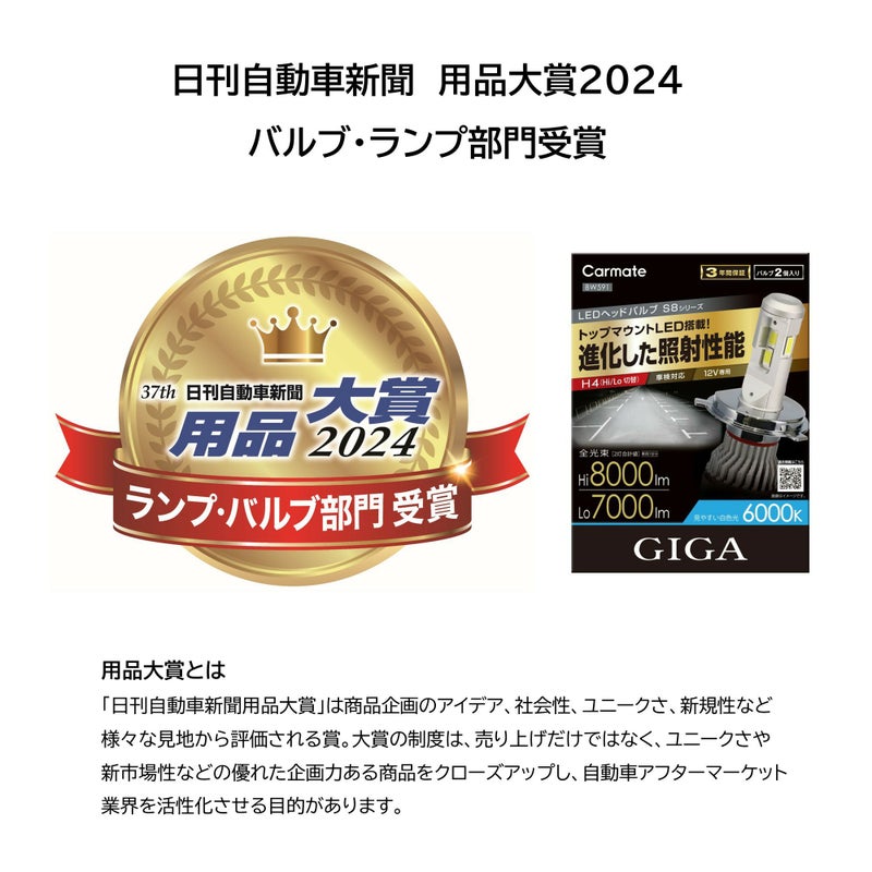 BW591 GIGA LEDヘッドバルブ S8 6000K H4 | カーメイト 公式オンライン 