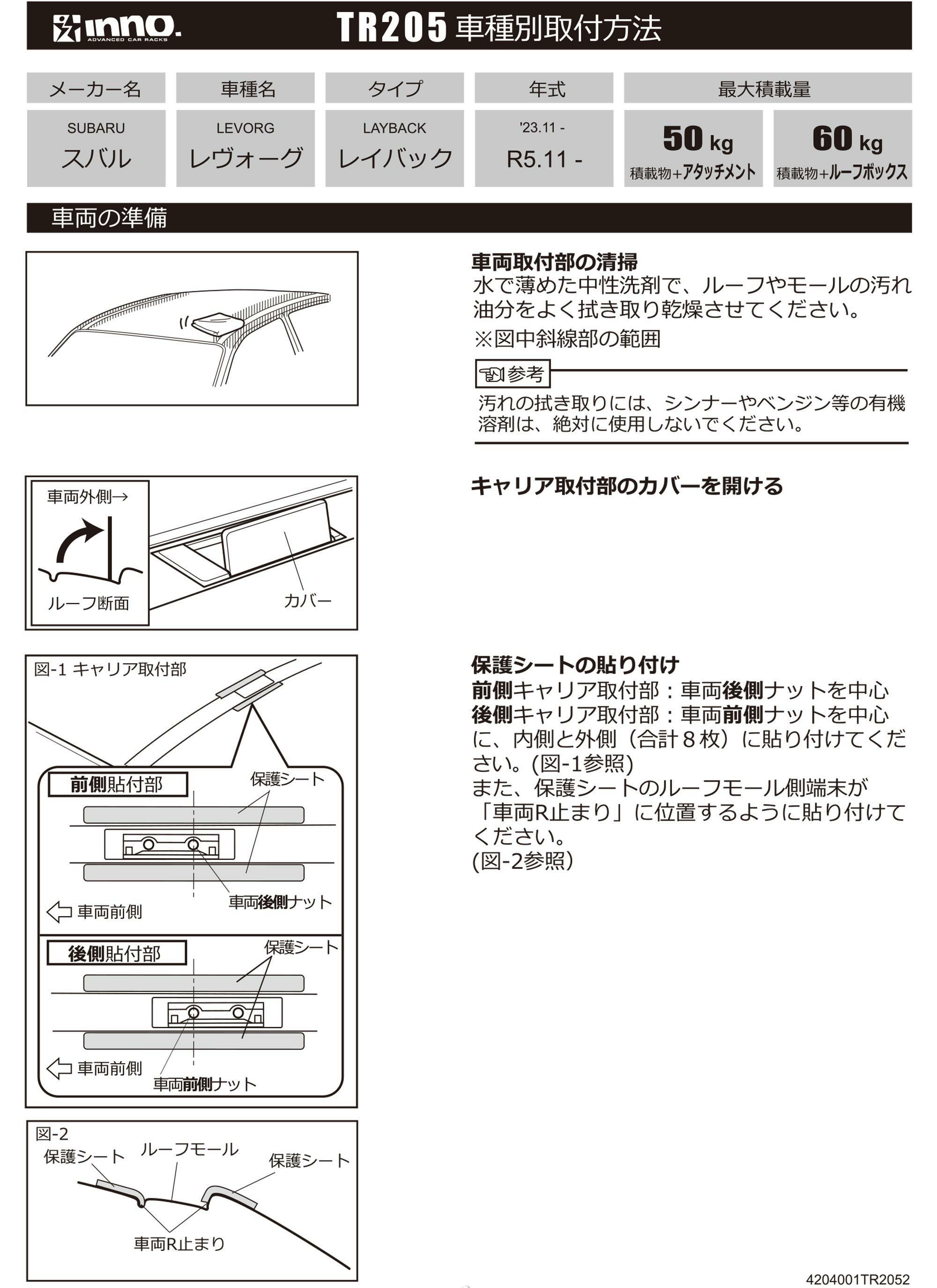 TR205 取付フック (スバル レヴォーグ レイバック VN5 2023年11月～/R5