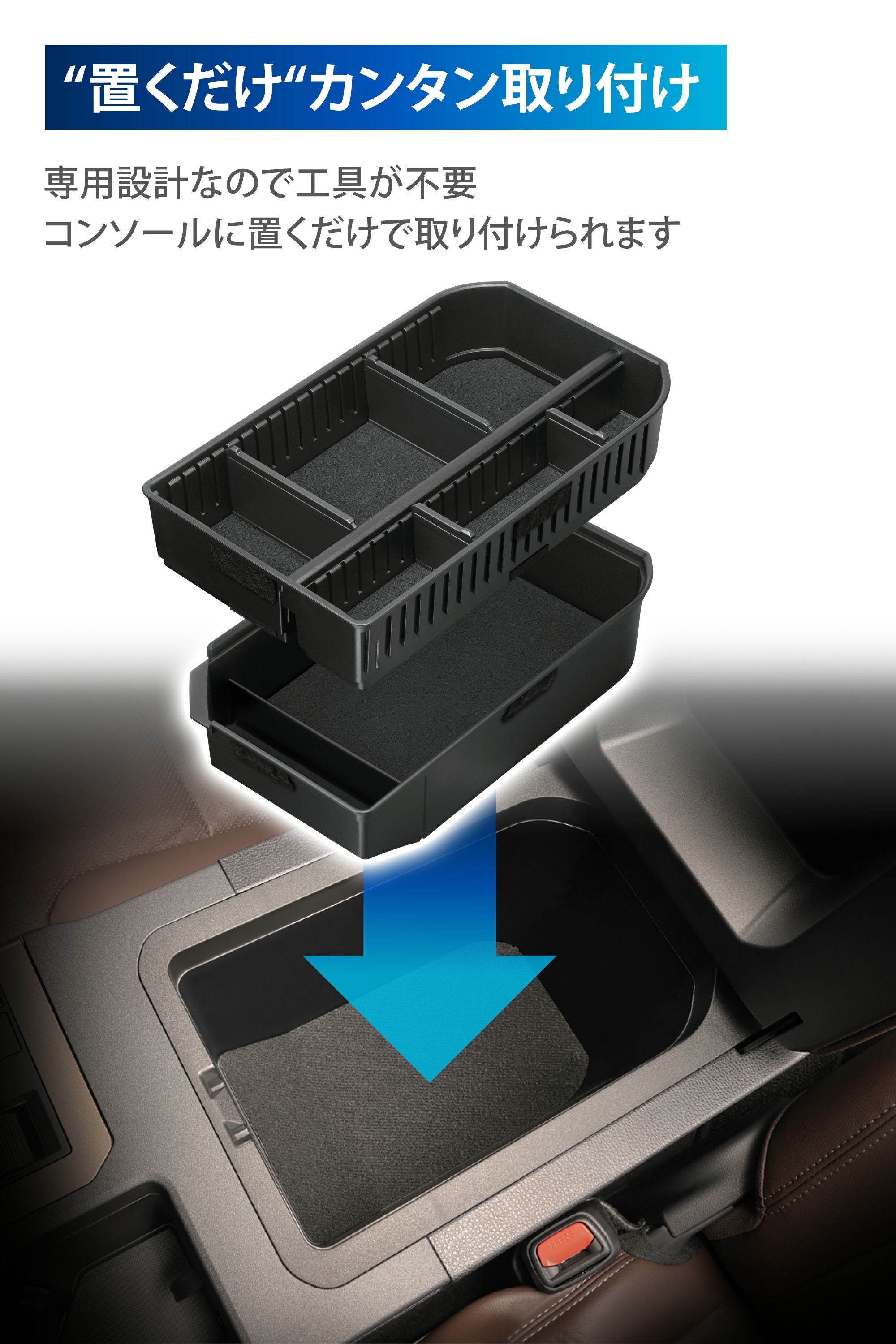 NZ877 ランドクルーザー250専用 コンソールオーガナイザー