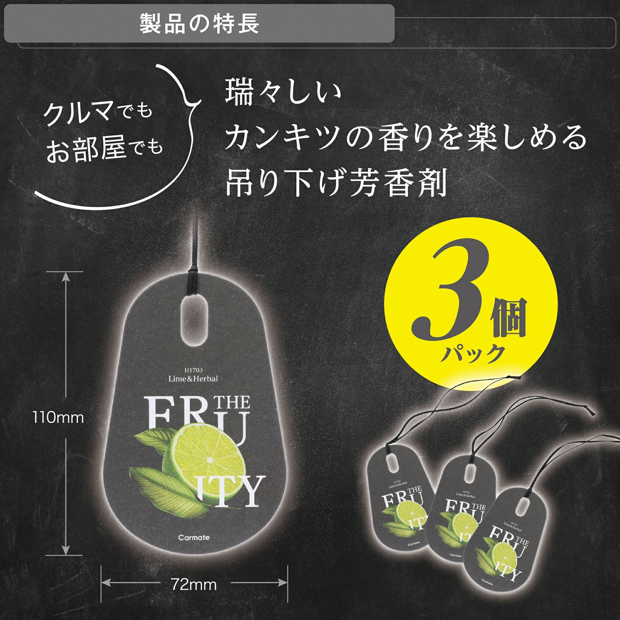 H1703 ザ・フルーティー ペーパーフレグランス ライム＆ハーバル