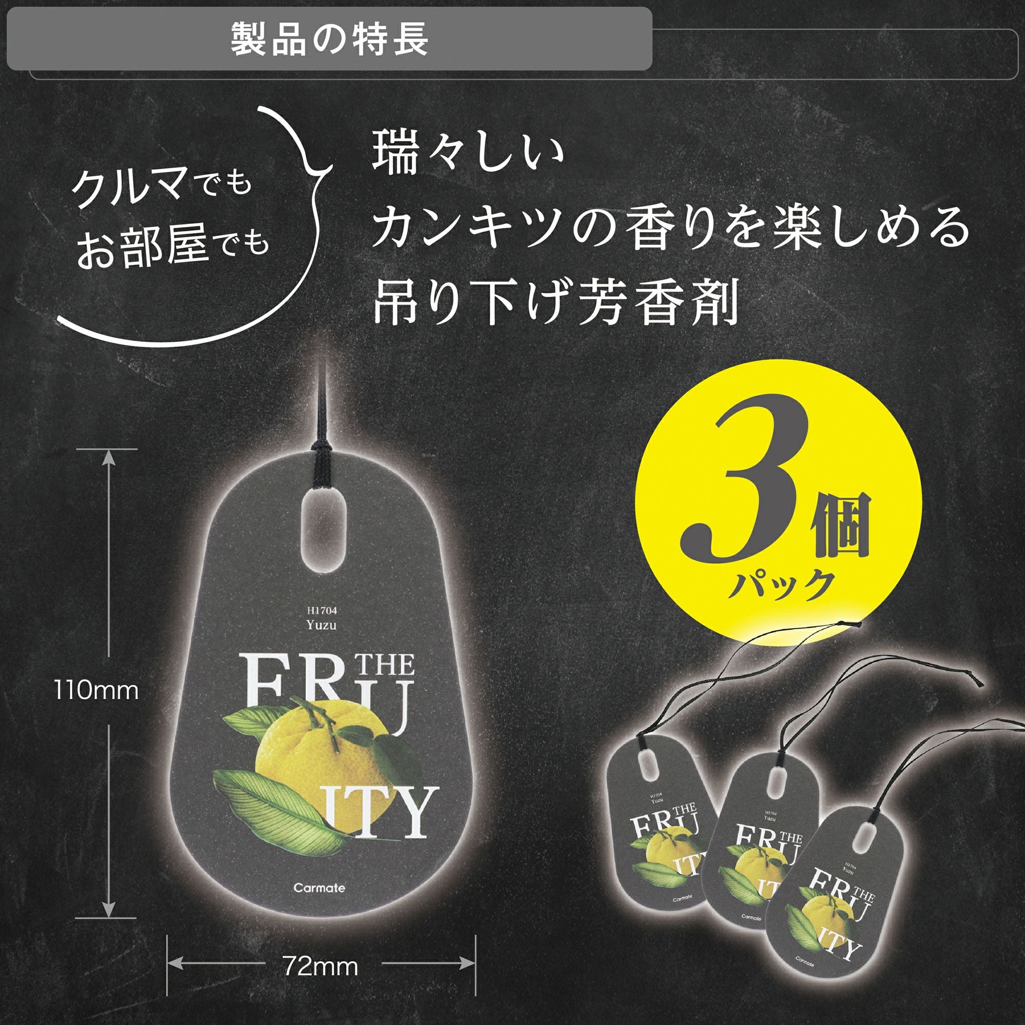 H1704 ザ・フルーティー ペーパーフレグランス ユズ | カーメイト 公式