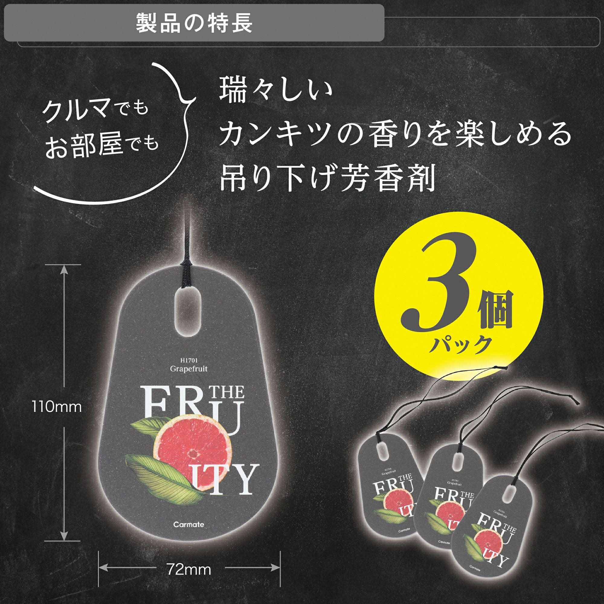 H1701 ザ・フルーティー ペーパーフレグランス グレープフルーツ