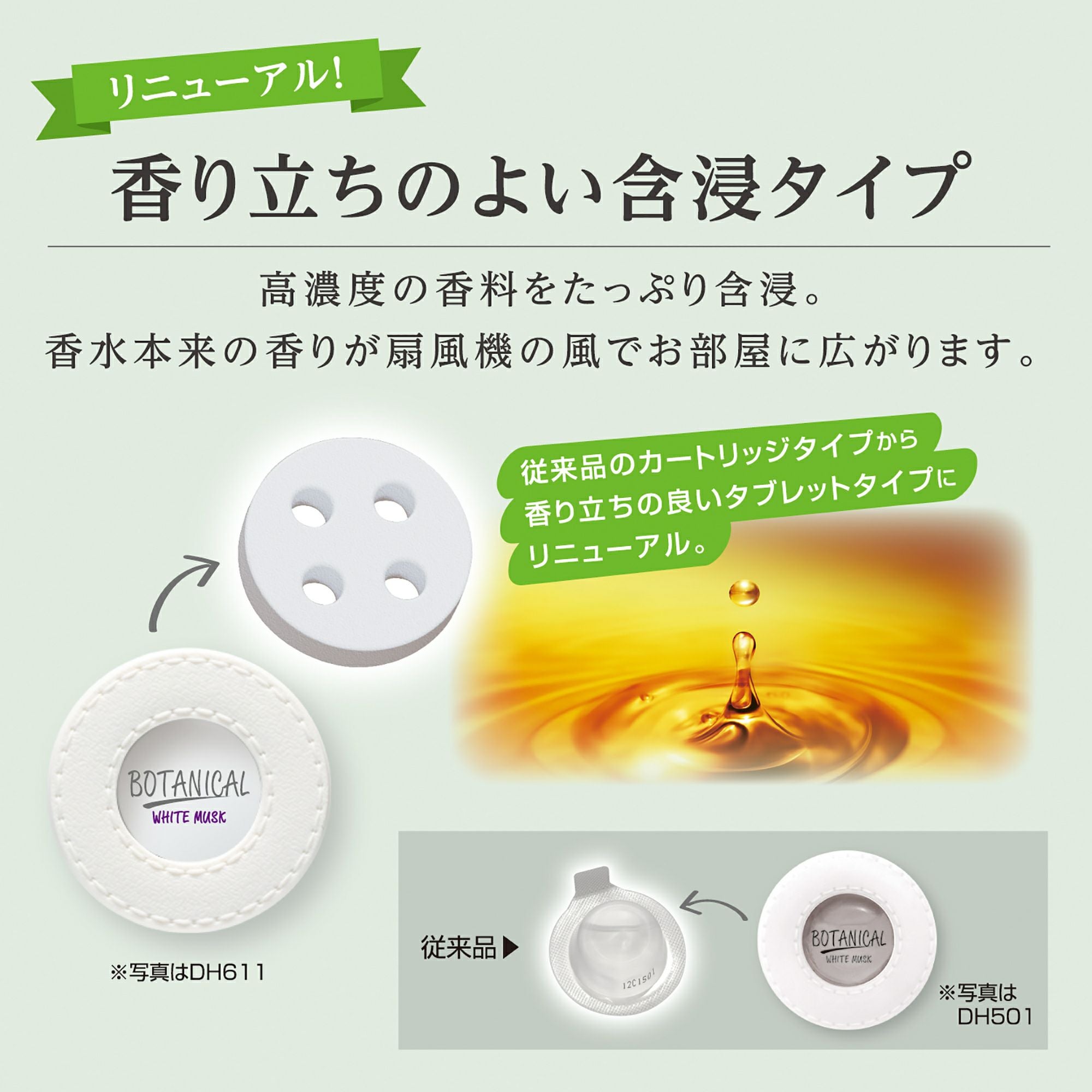 DH611 扇風機用アロマ2 ホワイトムスク | カーメイト 公式オンライン