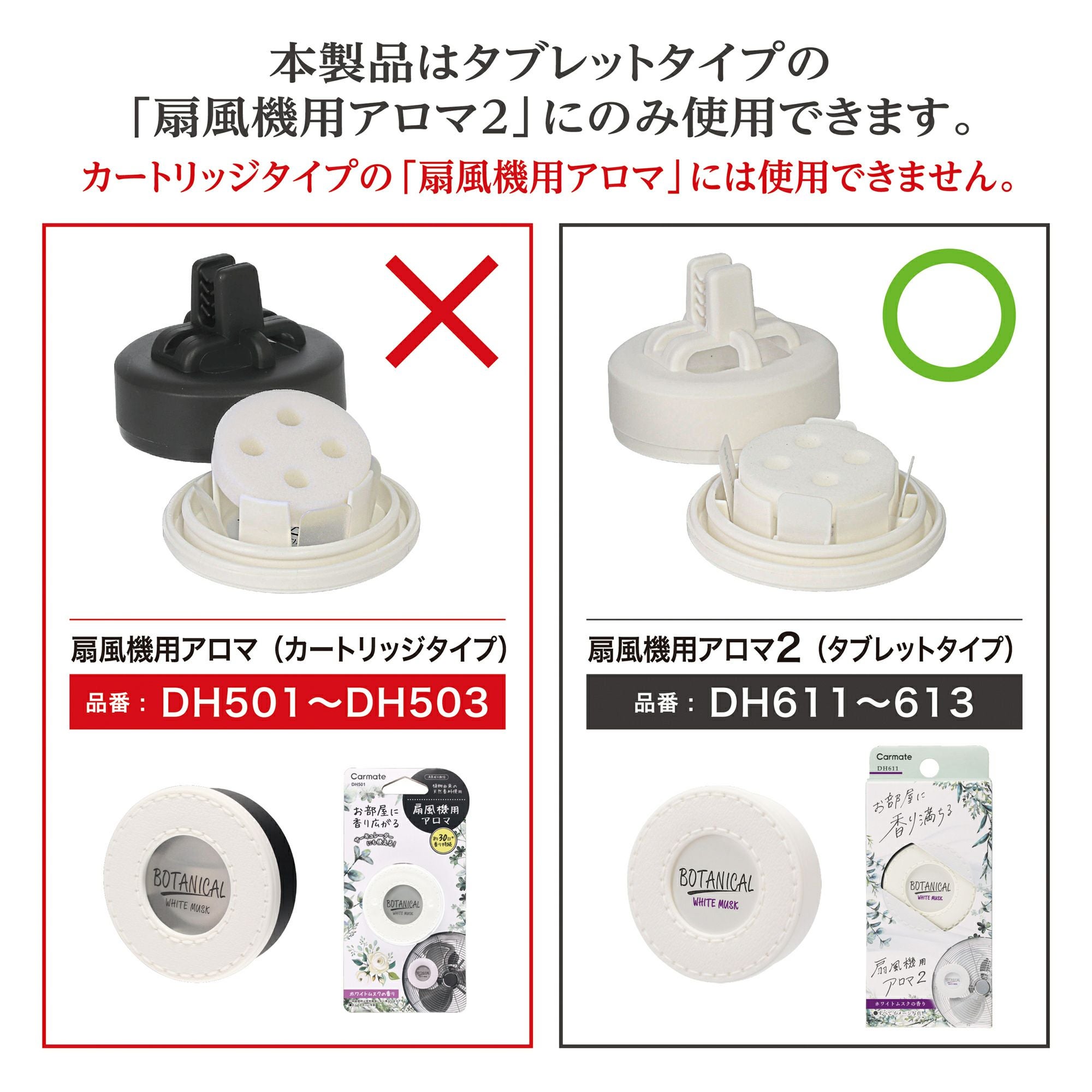 DH623 扇風機用アロマ2 詰め替え クールライム | カーメイト 公式