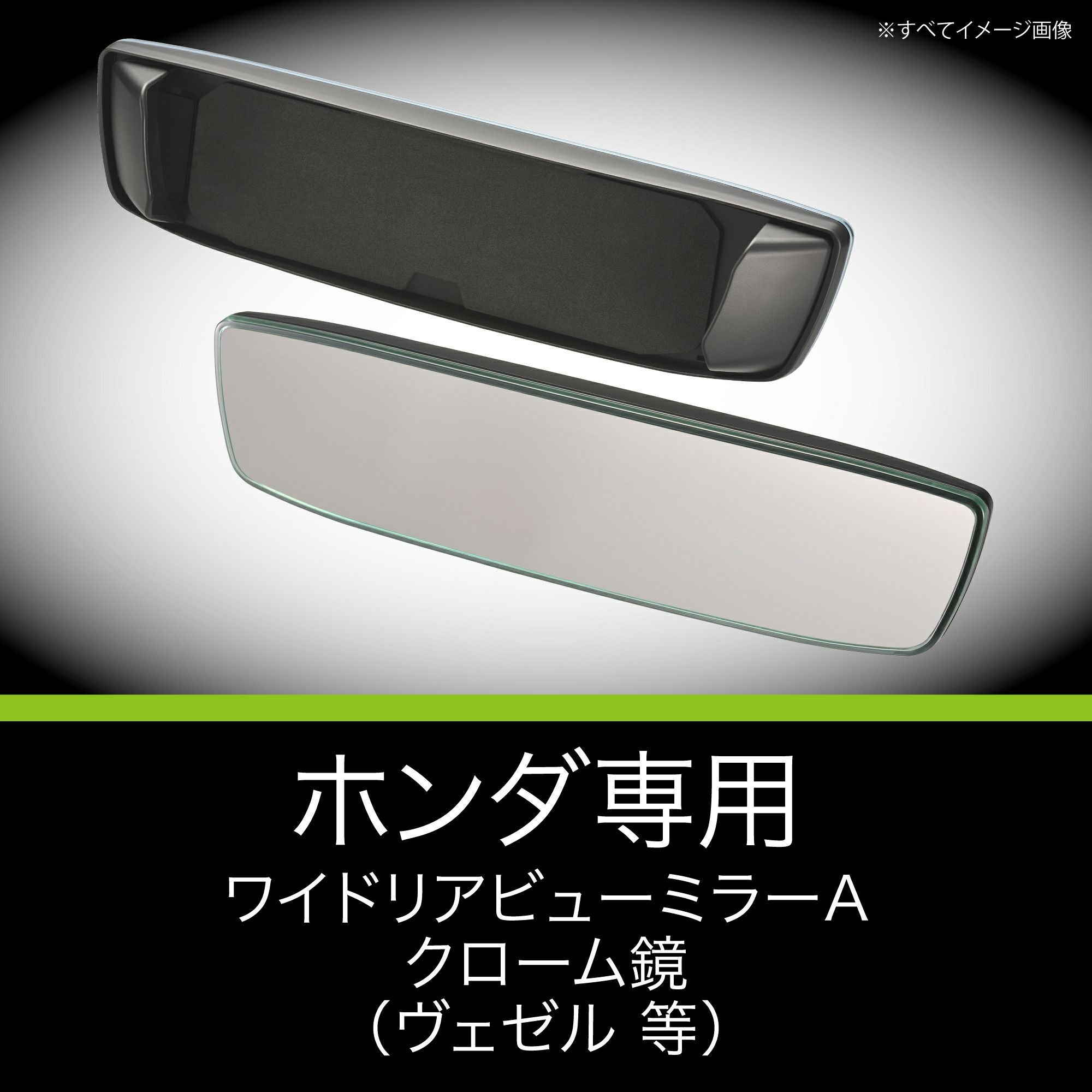 PL220 ホンダ専用ワイドリアビューミラー A クローム鏡 | カーメイト