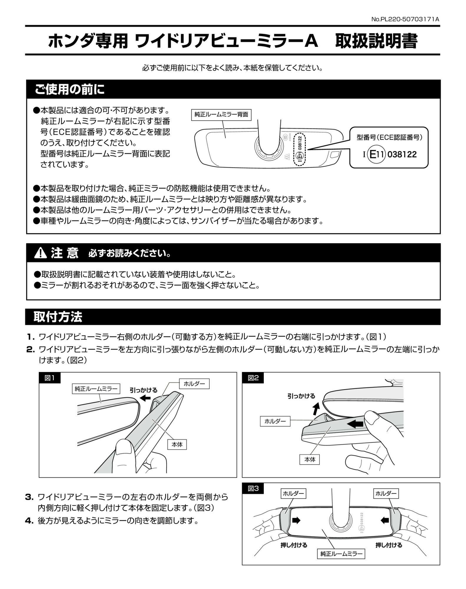 PL220 ホンダ専用ワイドリアビューミラー A クローム鏡 | カーメイト