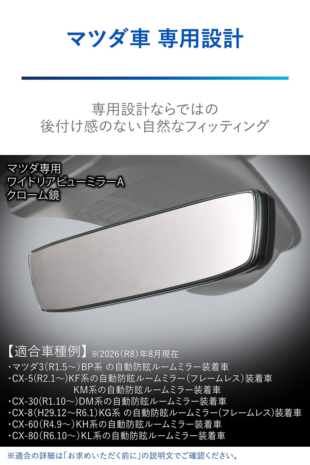 PL230 マツダ専用ワイドリアビューミラー A クローム鏡 | カーメイト