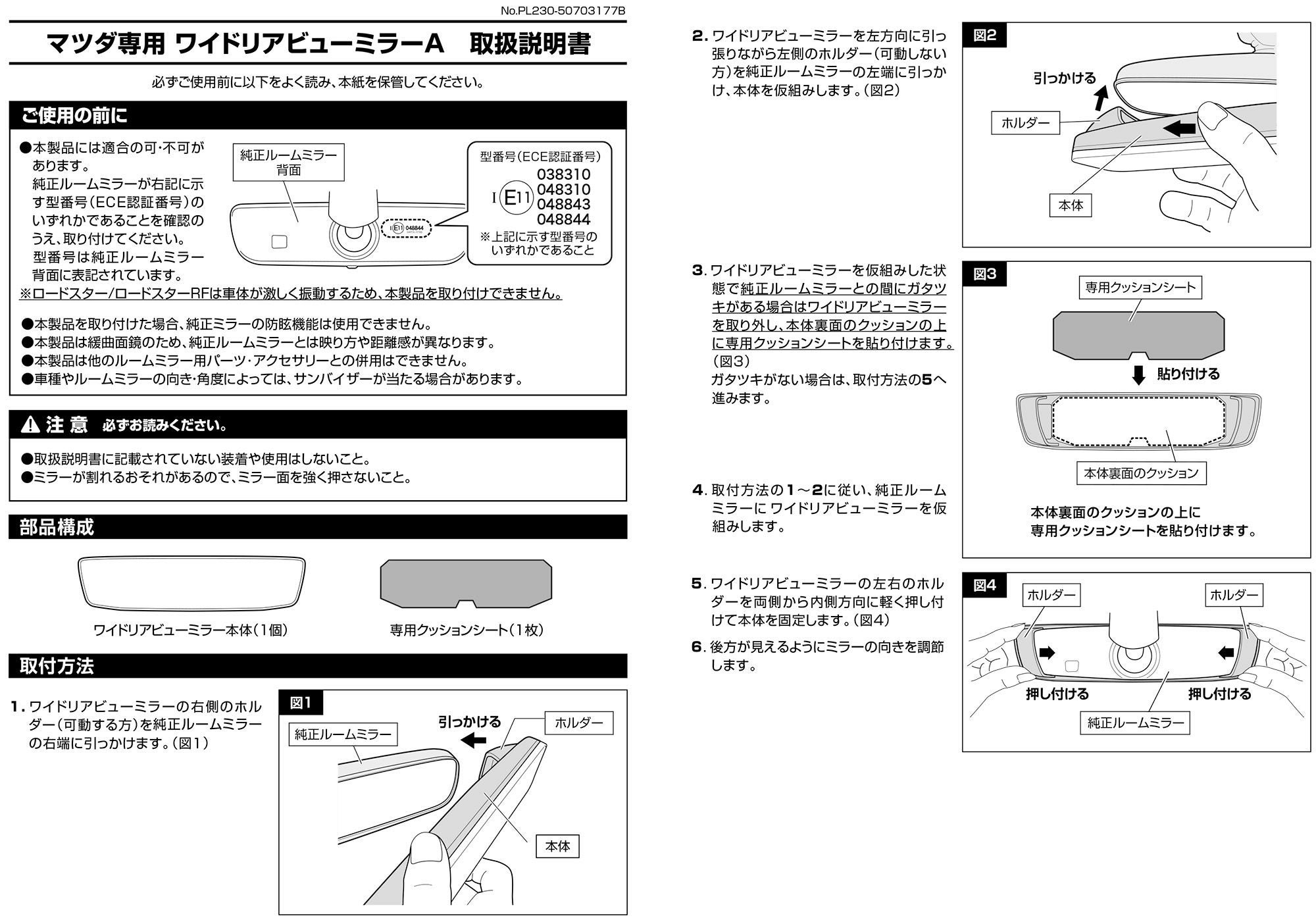 PL230 マツダ専用ワイドリアビューミラー A クローム鏡 | カーメイト