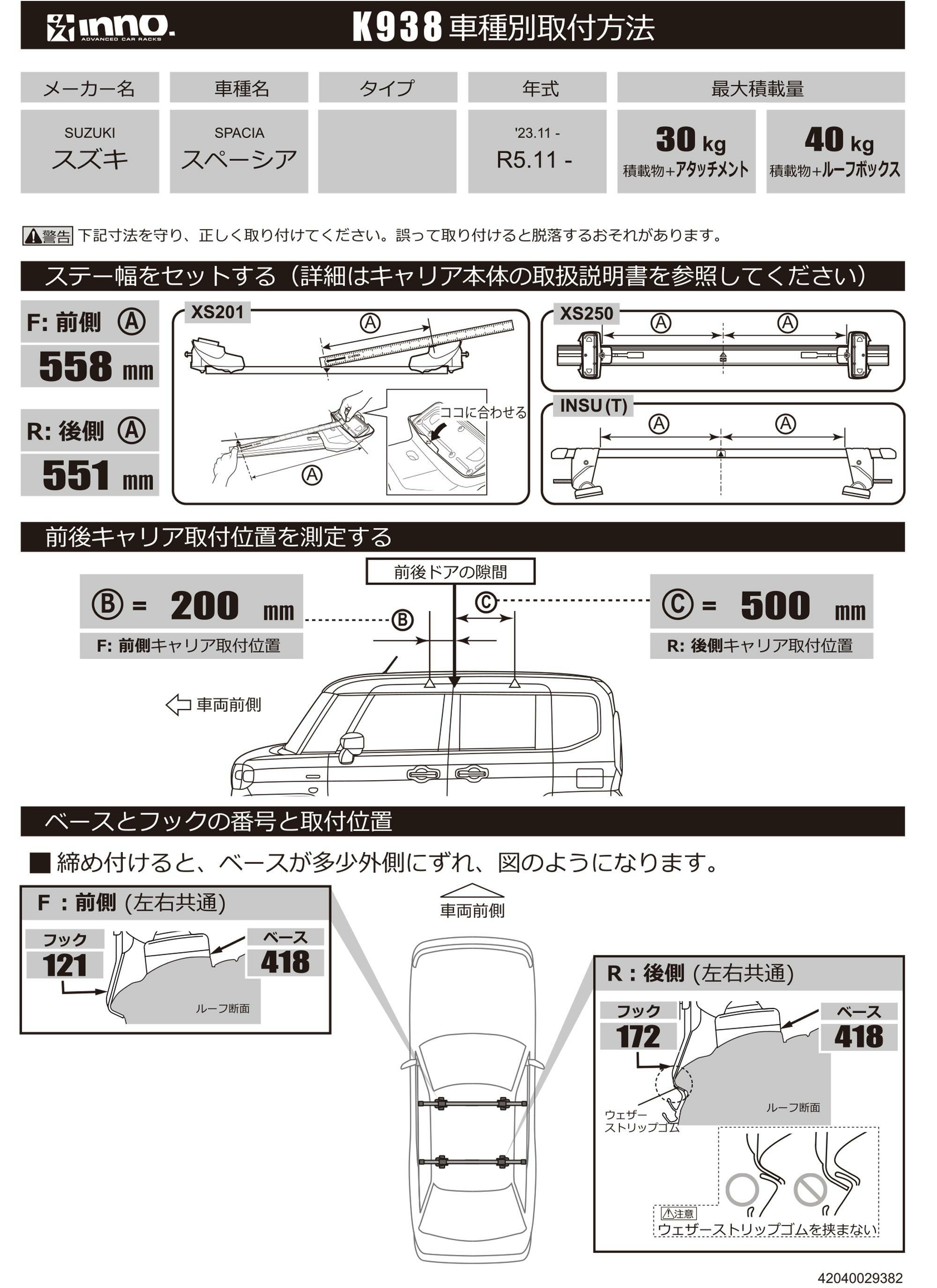 K938 取付フック（スズキ スペーシア[年式:R5.11～、型式:MK54S/MK94S