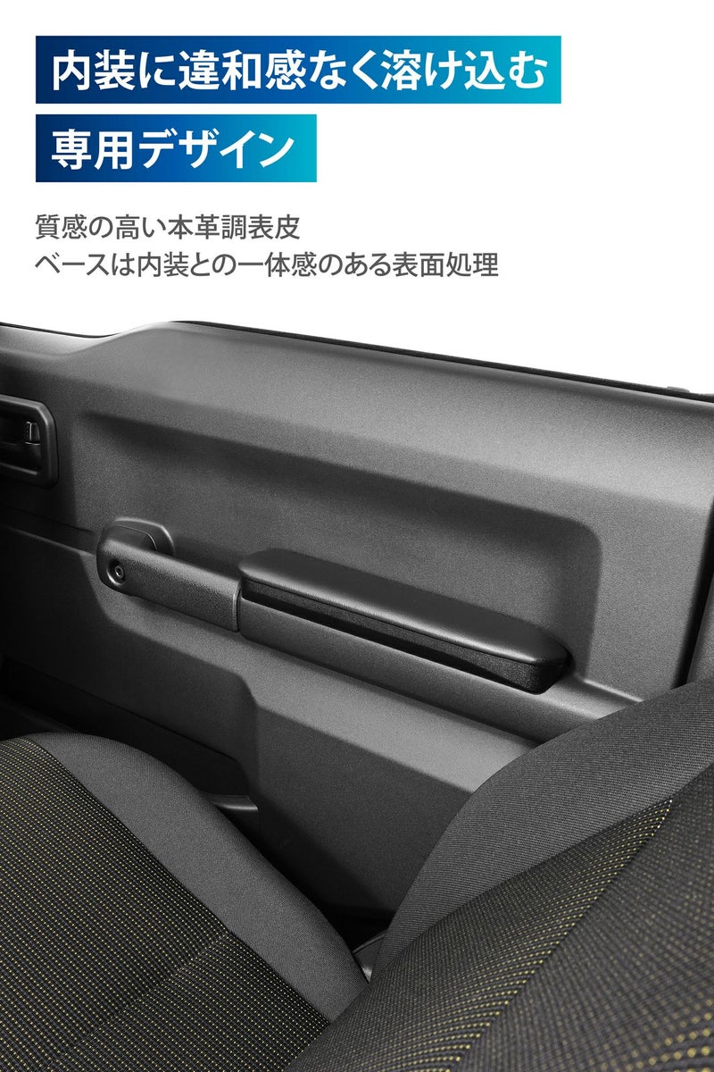 NZ269Z ジムニー専用 ドアアームレスト 運転席用 | カーメイト 公式 