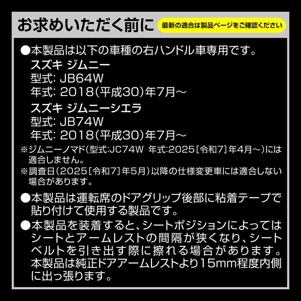 NZ269Z ジムニー専用 ドアアームレスト 運転席用 | カーメイト 公式
