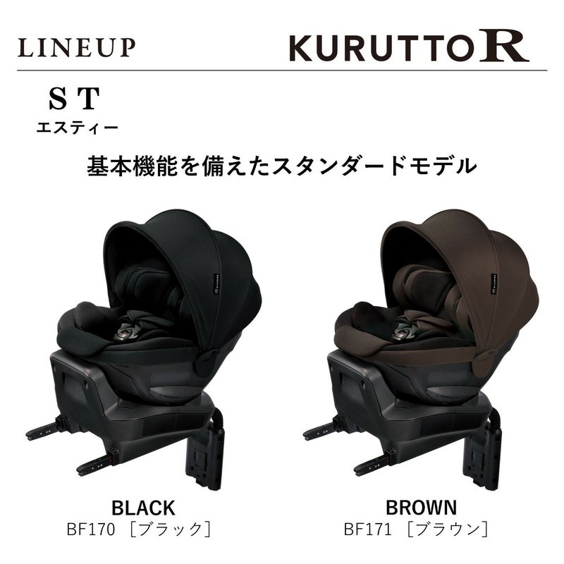 BF171 エールベベ・クルットR ST ブラウン | カーメイト 公式 