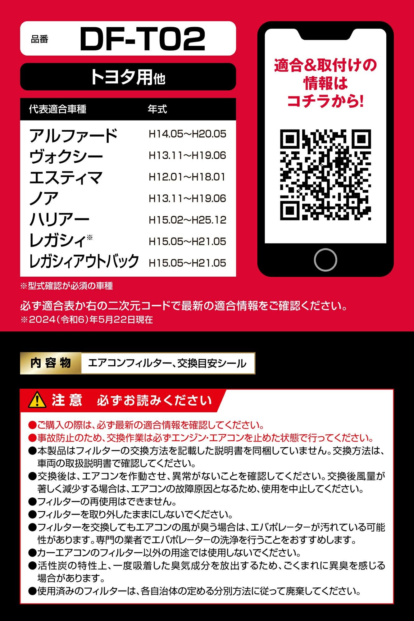 DF-T02 ドクターデオプレミアム エアコンフィルター トヨタ用02