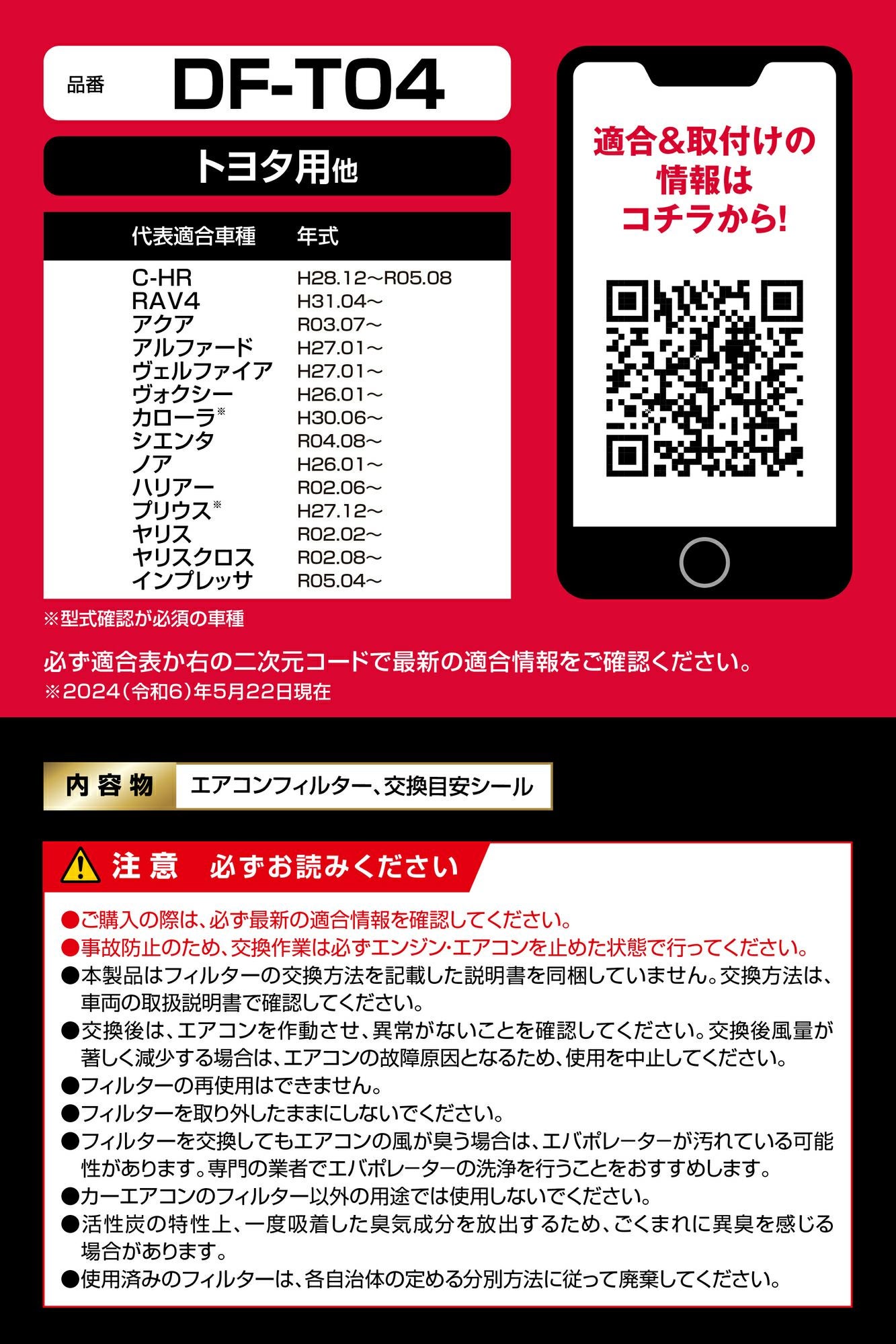 DF-T04 ドクターデオプレミアム エアコンフィルター トヨタ用04