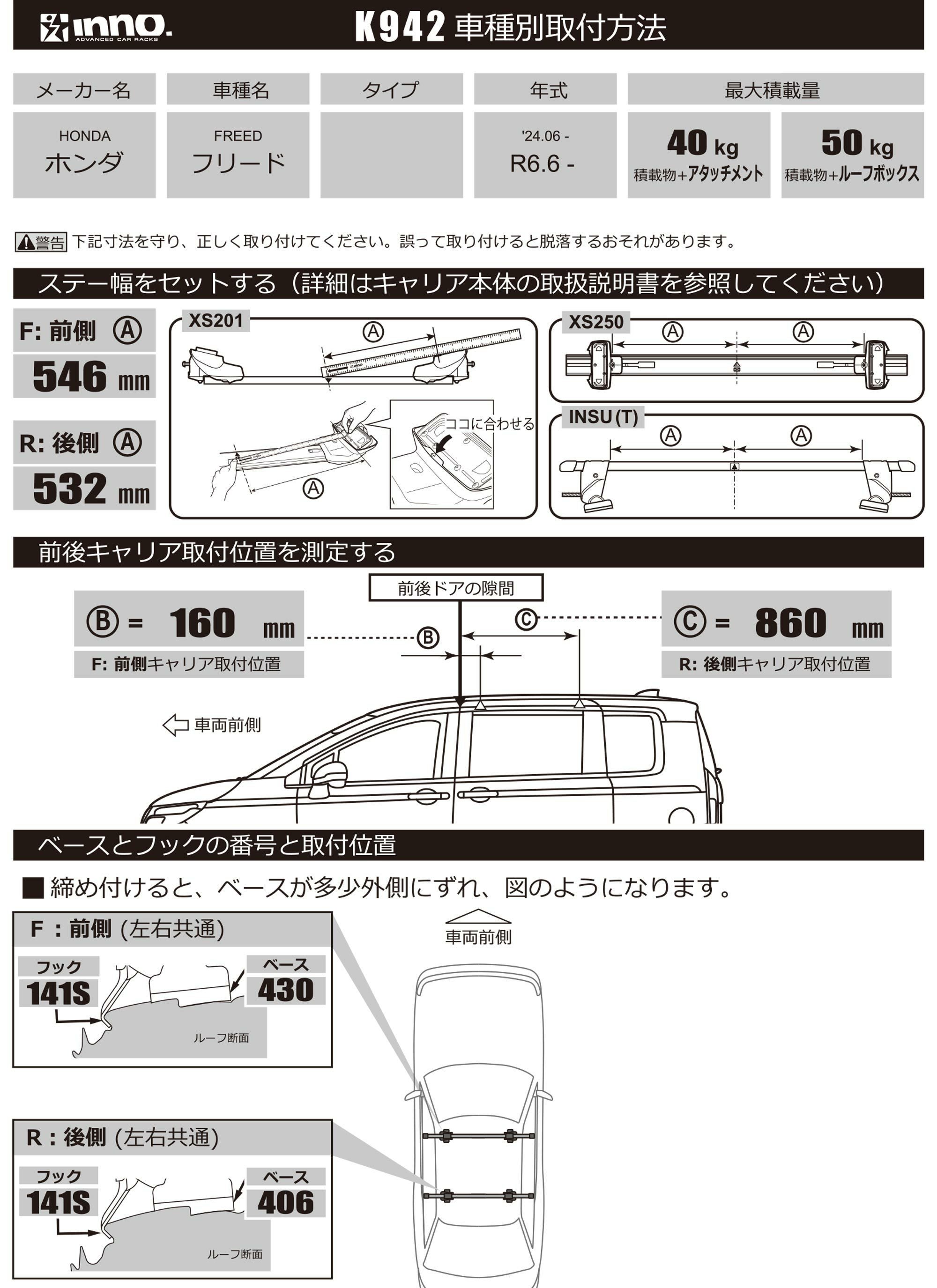 K942 取付フック（ホンダ フリード 型式 GT1～8系 年式 R6.6