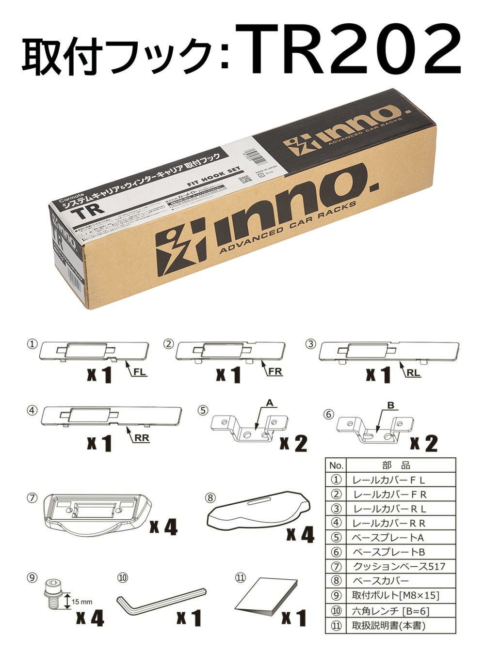 TR202 取付フック(レクサス NX レール付車 [年式 2021.11-/R3.11