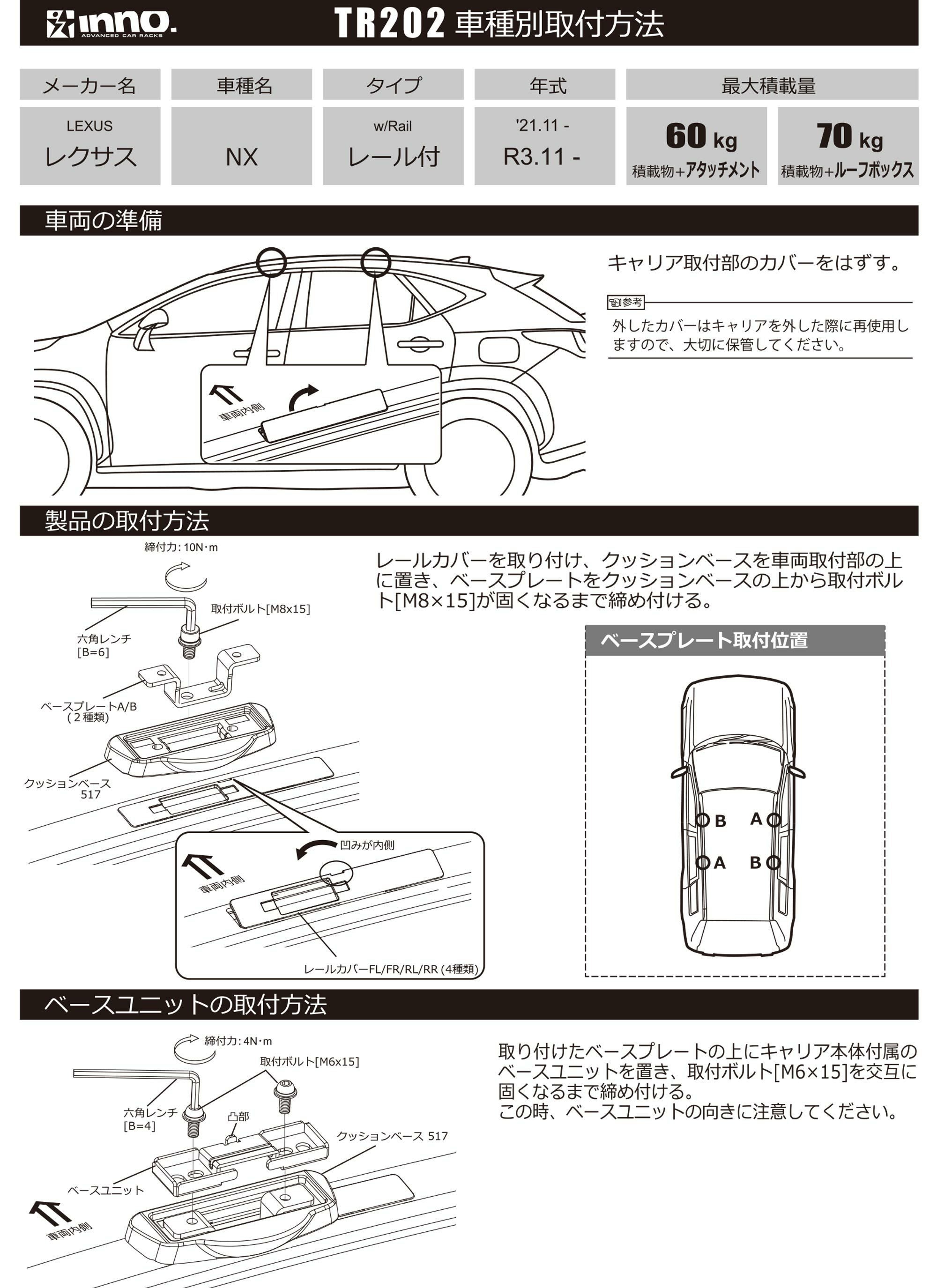 TR202 取付フック(レクサス NX レール付車 [年式 2021.11-/R3.11