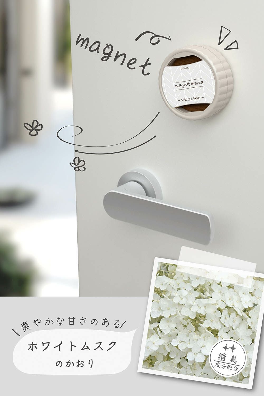 DH651 マグネットアロマ ホワイトムスク | カーメイト 公式オンライン