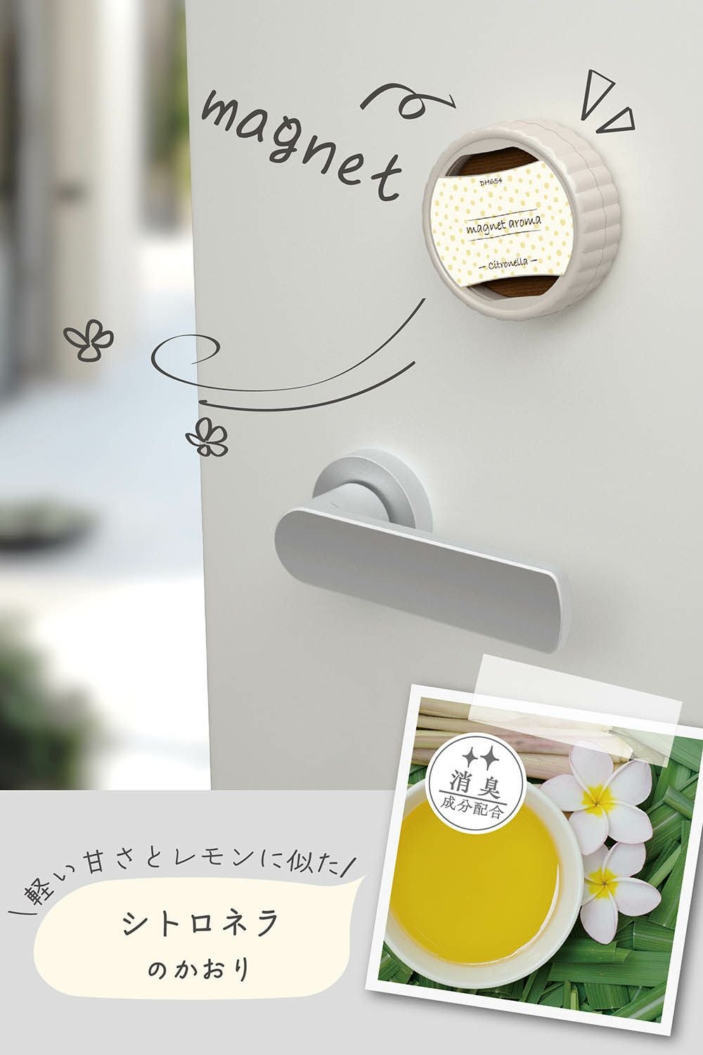 DH654 マグネットアロマ シトロネラ | カーメイト 公式オンライン