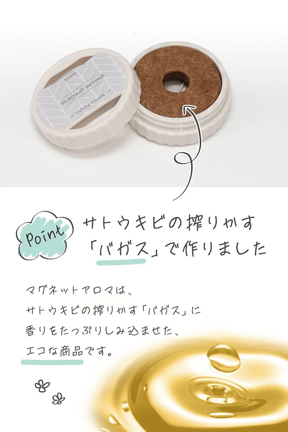 DH654 マグネットアロマ シトロネラ | カーメイト 公式オンライン