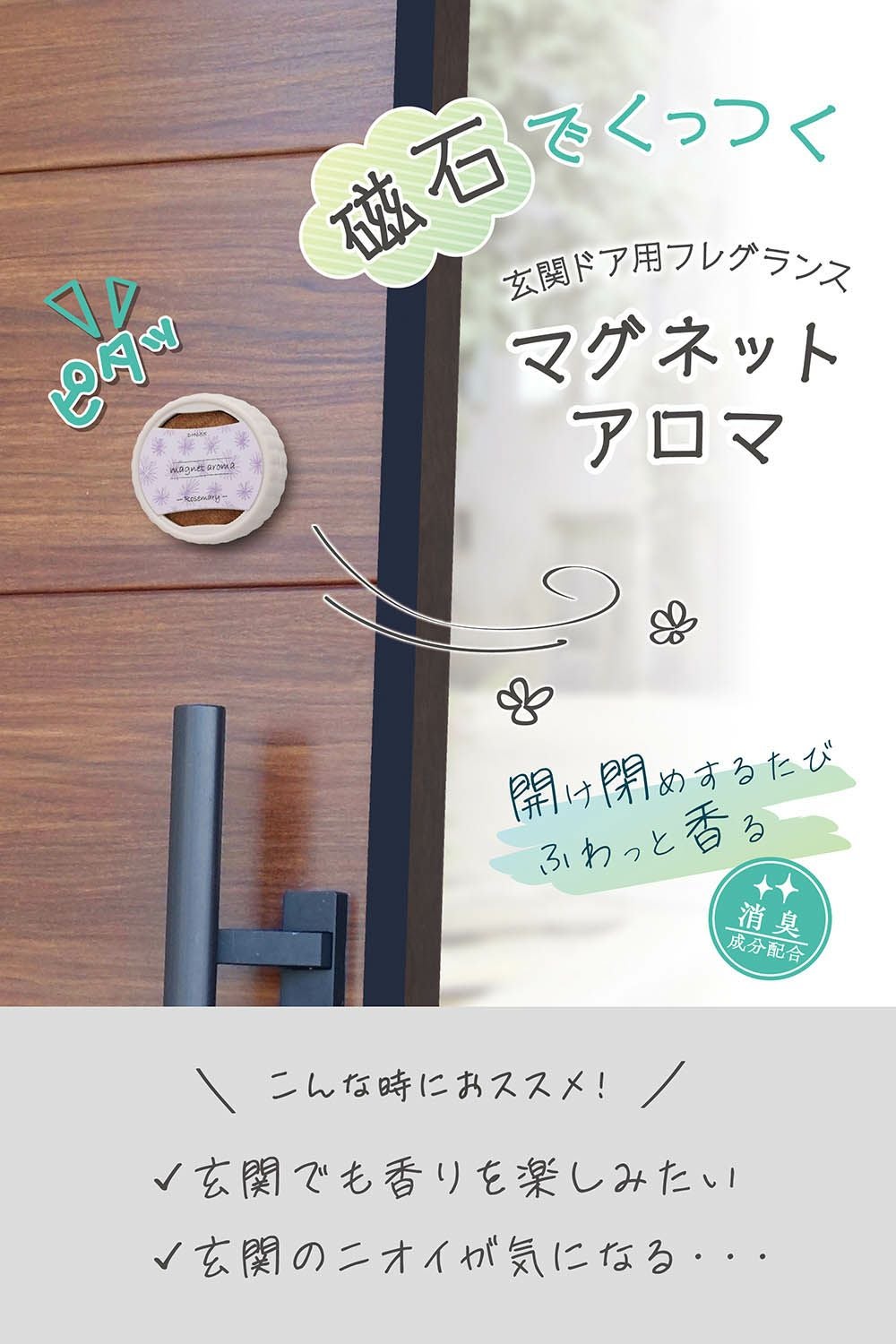 DH655 マグネットアロマ ローズマリー | カーメイト 公式オンライン