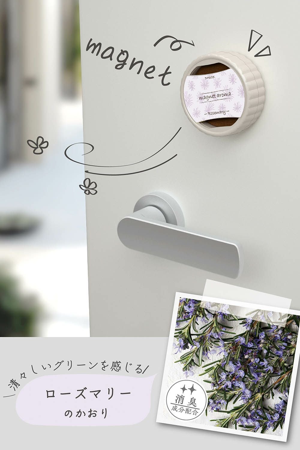 DH655 マグネットアロマ ローズマリー | カーメイト 公式オンライン