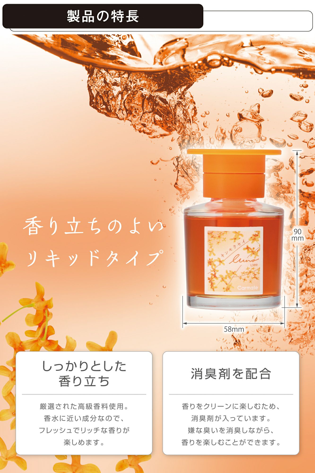 L389 ルーノ リキッド キンモクセイ | カーメイト 公式オンライン