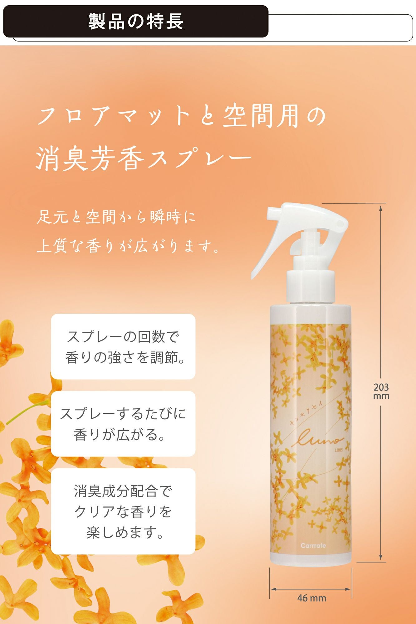 L885 ルーノ フレグランススプレー キンモクセイ | カーメイト 公式