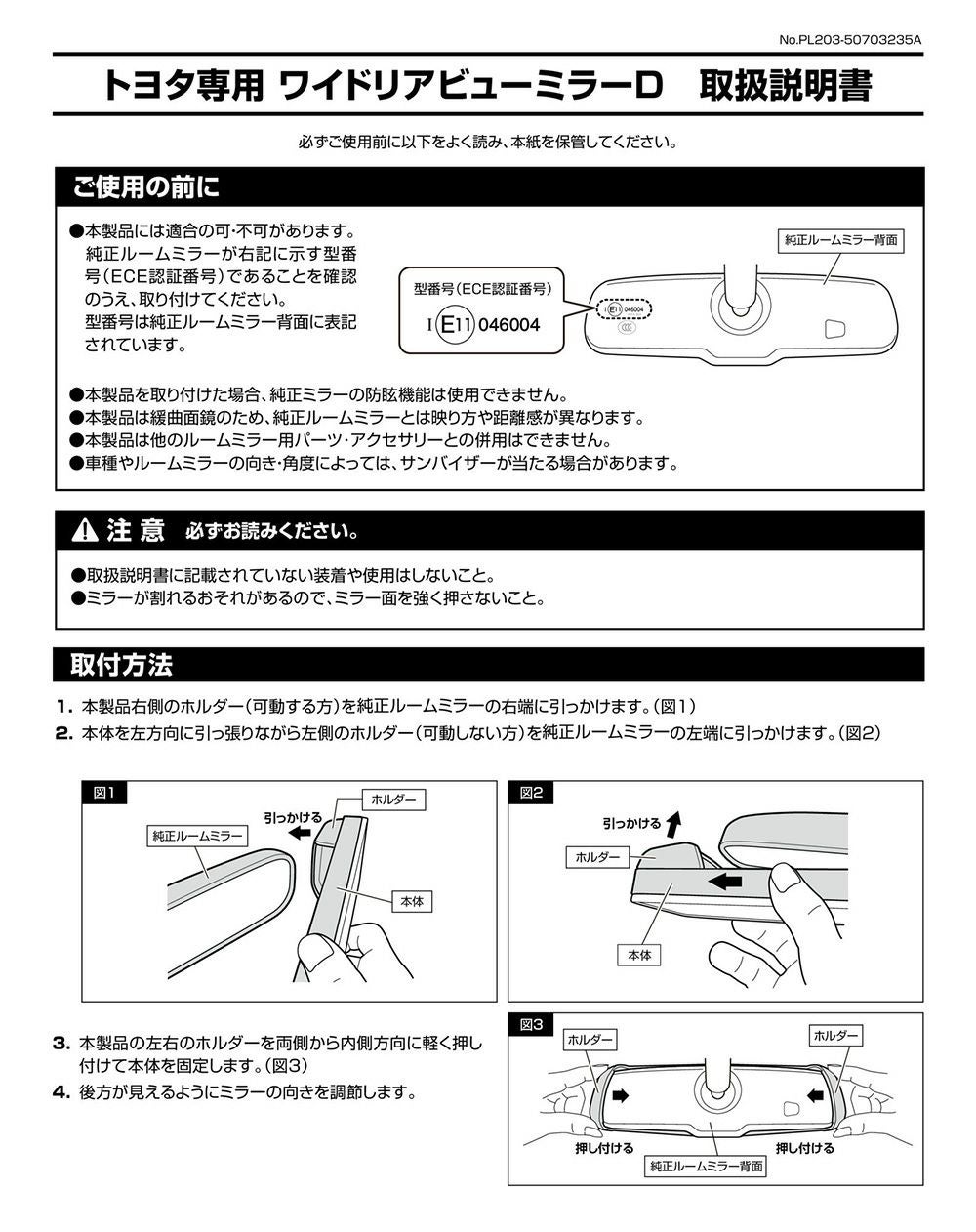 PL203 トヨタ専用ワイドリアビューミラー D クローム鏡 | カーメイト