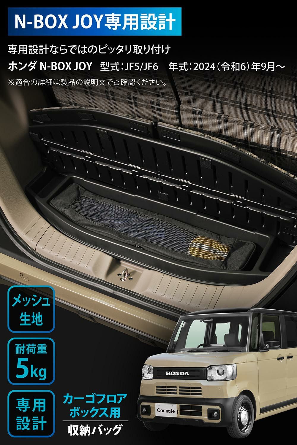 CX401K N-BOX JOY専用 カーゴフロアボックス用 収納バッグ