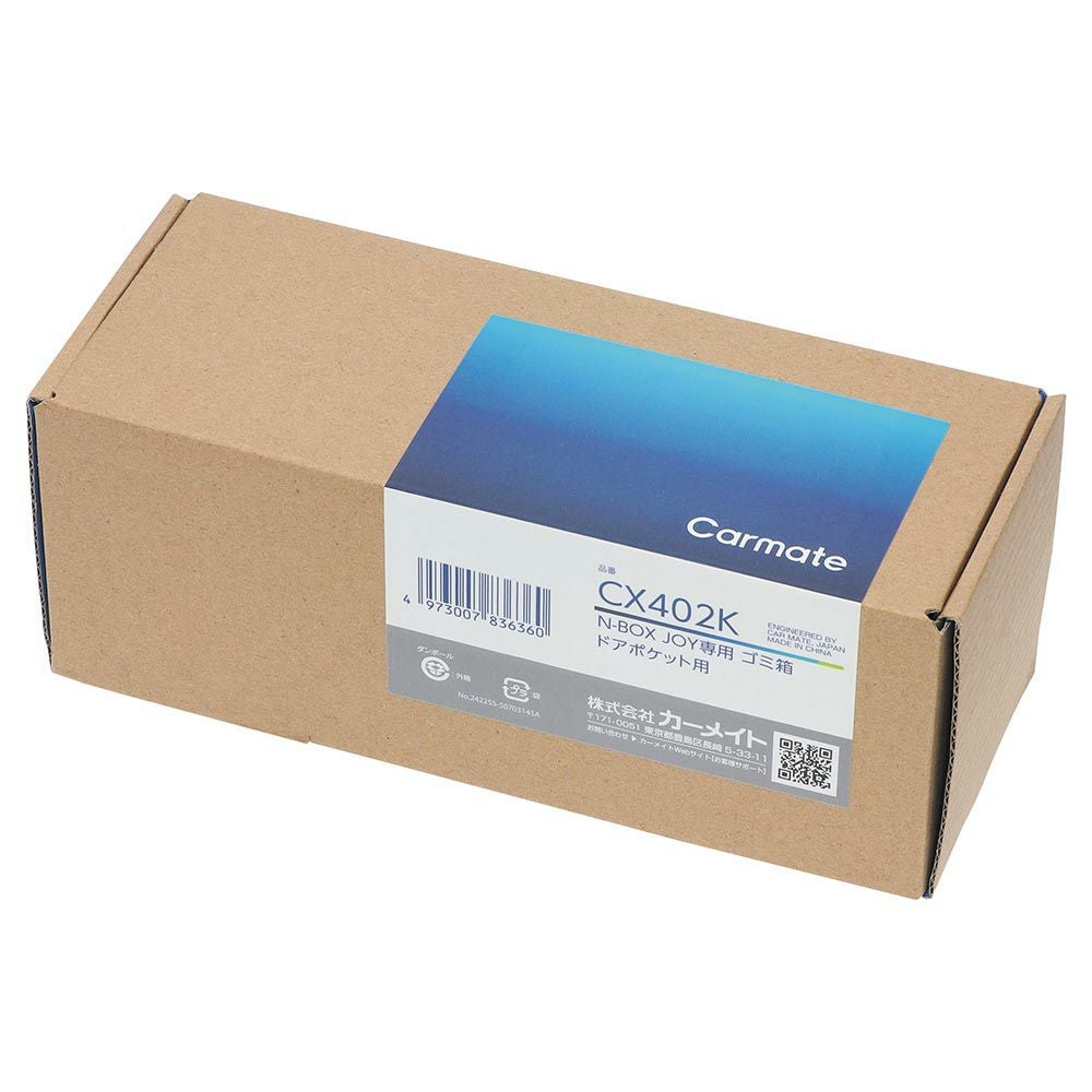 CX402K N-BOX JOY専用 ゴミ箱 ドアポケット用 | カーメイト 公式